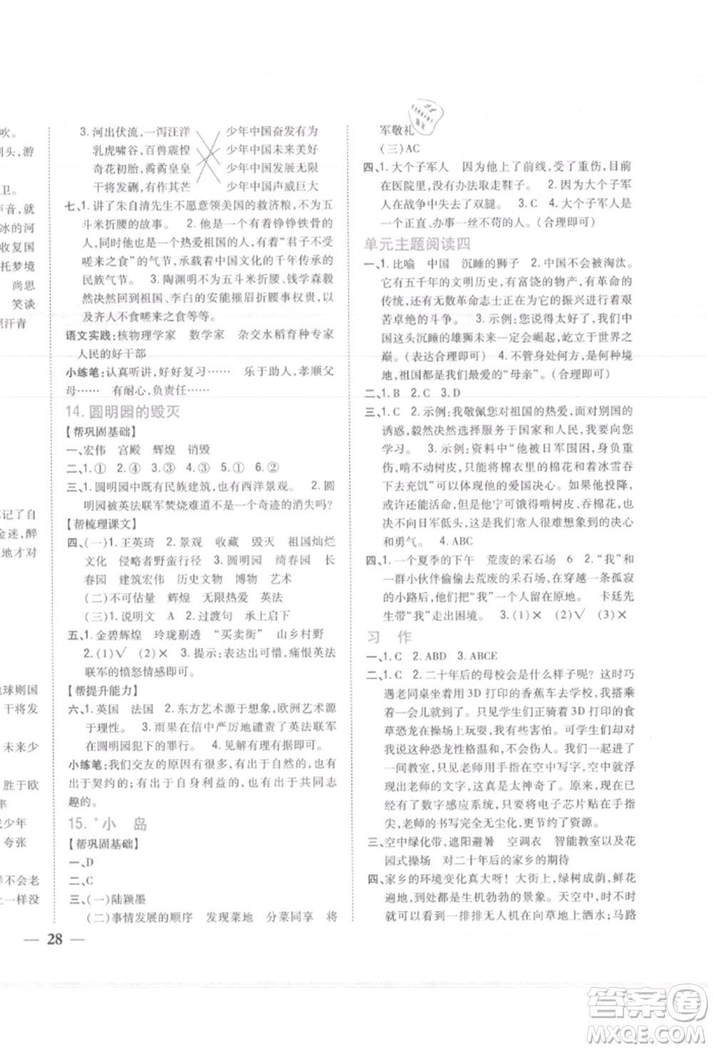 吉林人民出版社2021小學題幫五年級語文上冊人教版參考答案