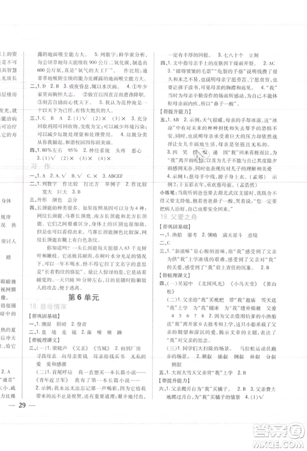 吉林人民出版社2021小學題幫五年級語文上冊人教版參考答案