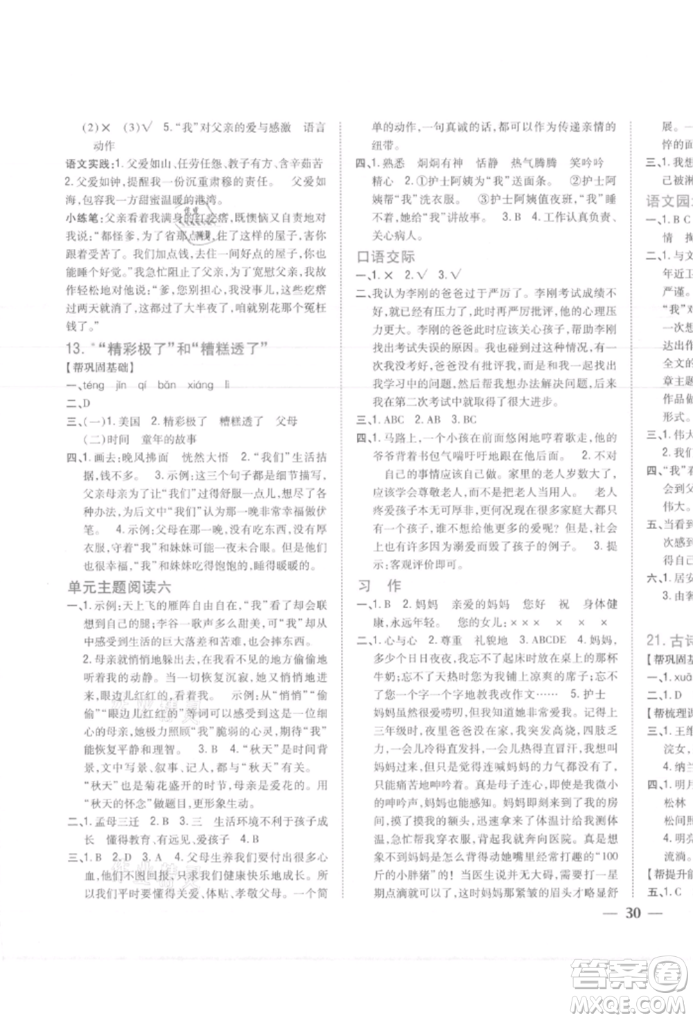 吉林人民出版社2021小學題幫五年級語文上冊人教版參考答案