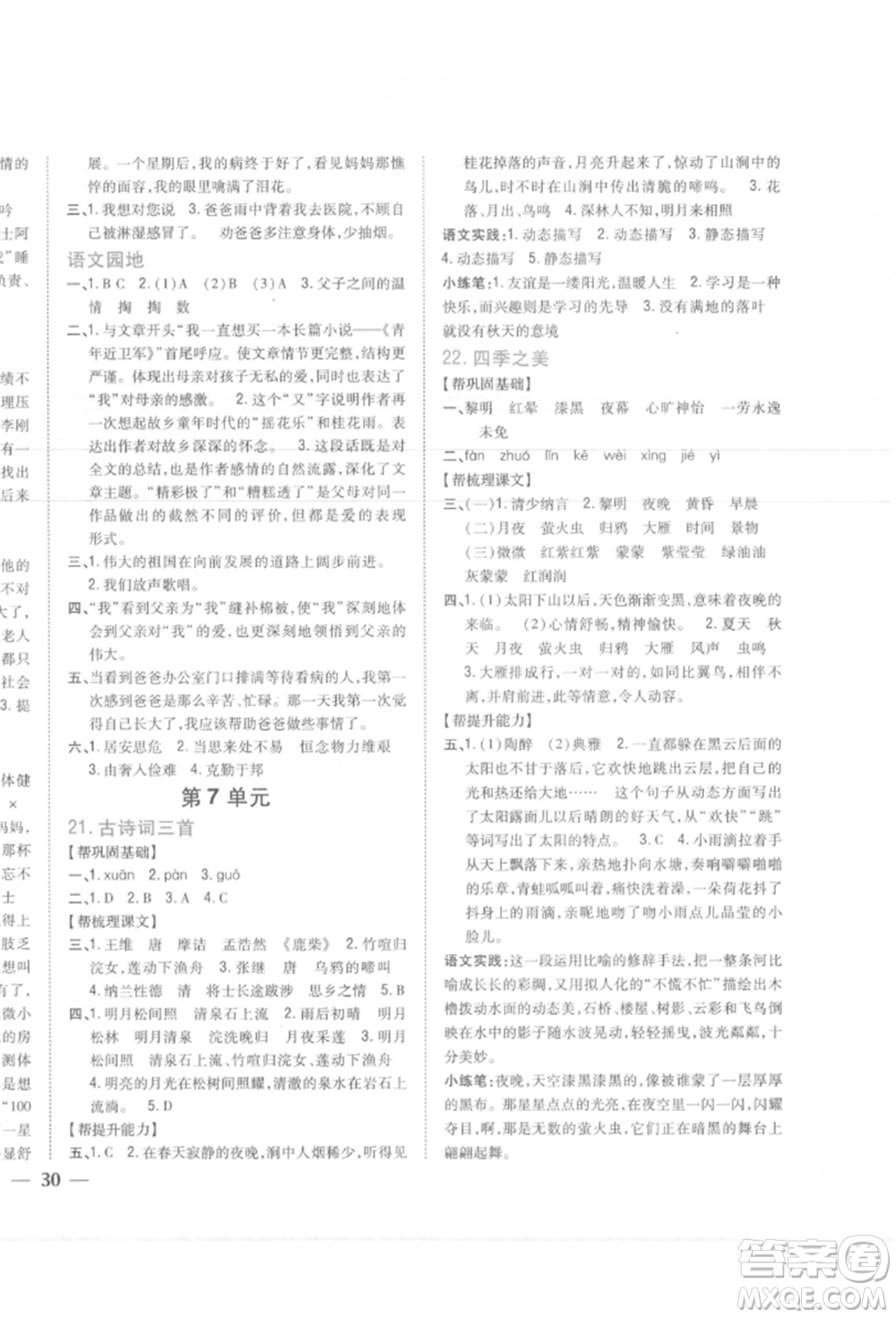 吉林人民出版社2021小學題幫五年級語文上冊人教版參考答案