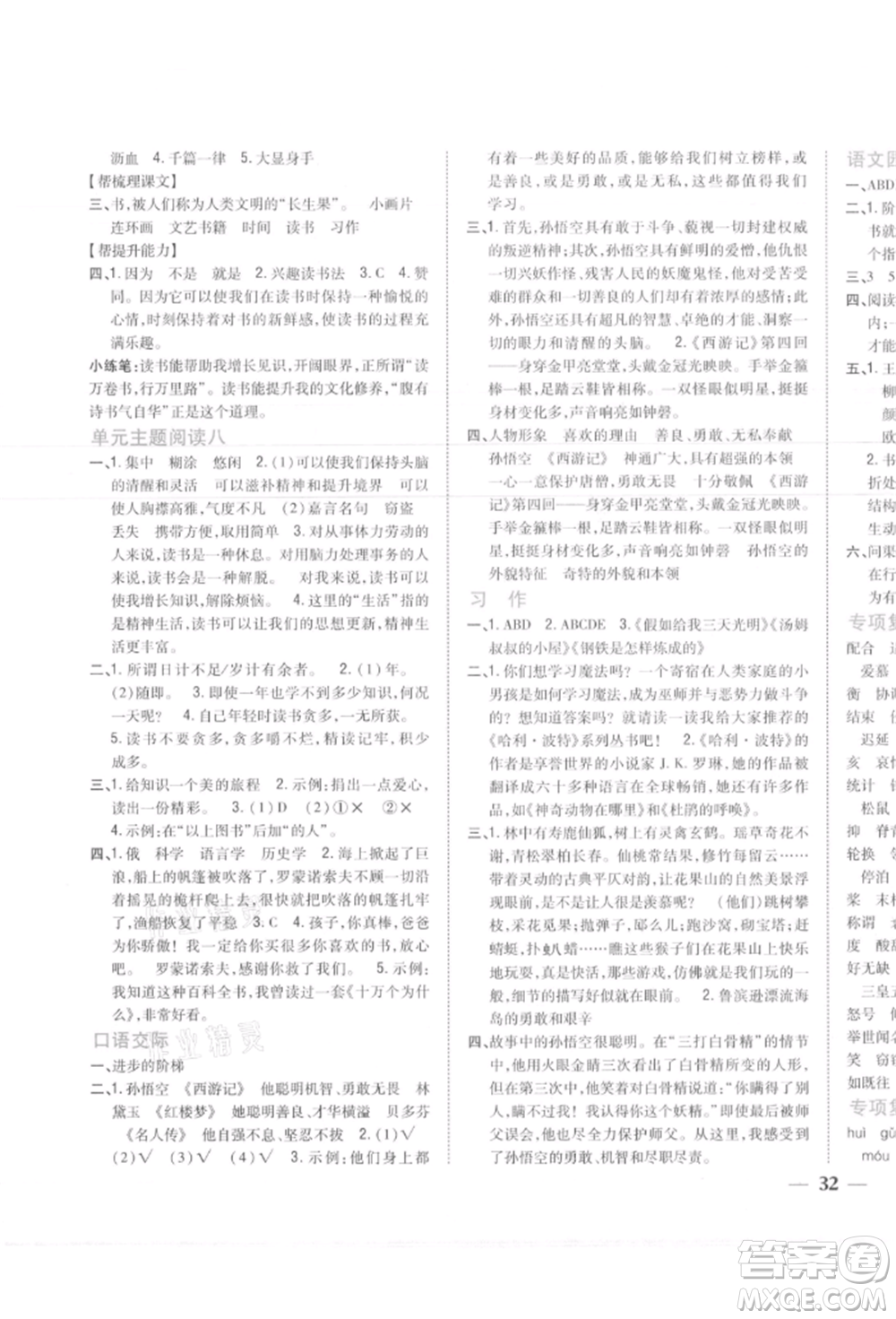 吉林人民出版社2021小學題幫五年級語文上冊人教版參考答案