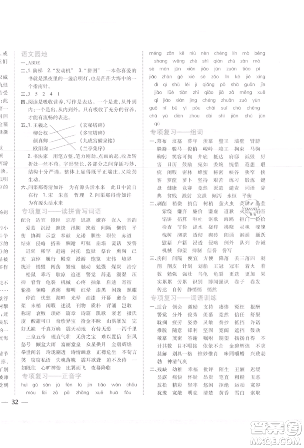 吉林人民出版社2021小學題幫五年級語文上冊人教版參考答案