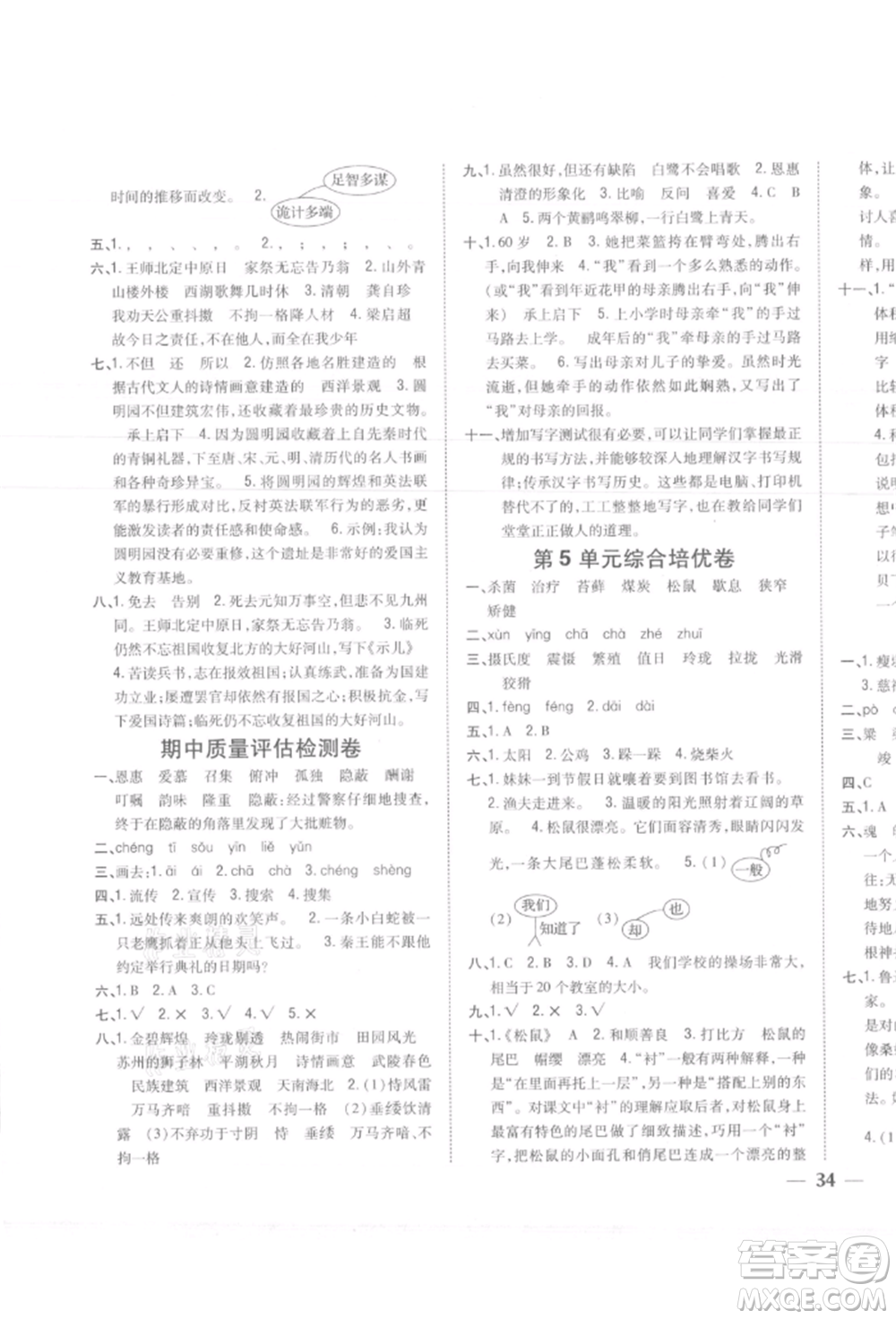 吉林人民出版社2021小學題幫五年級語文上冊人教版參考答案