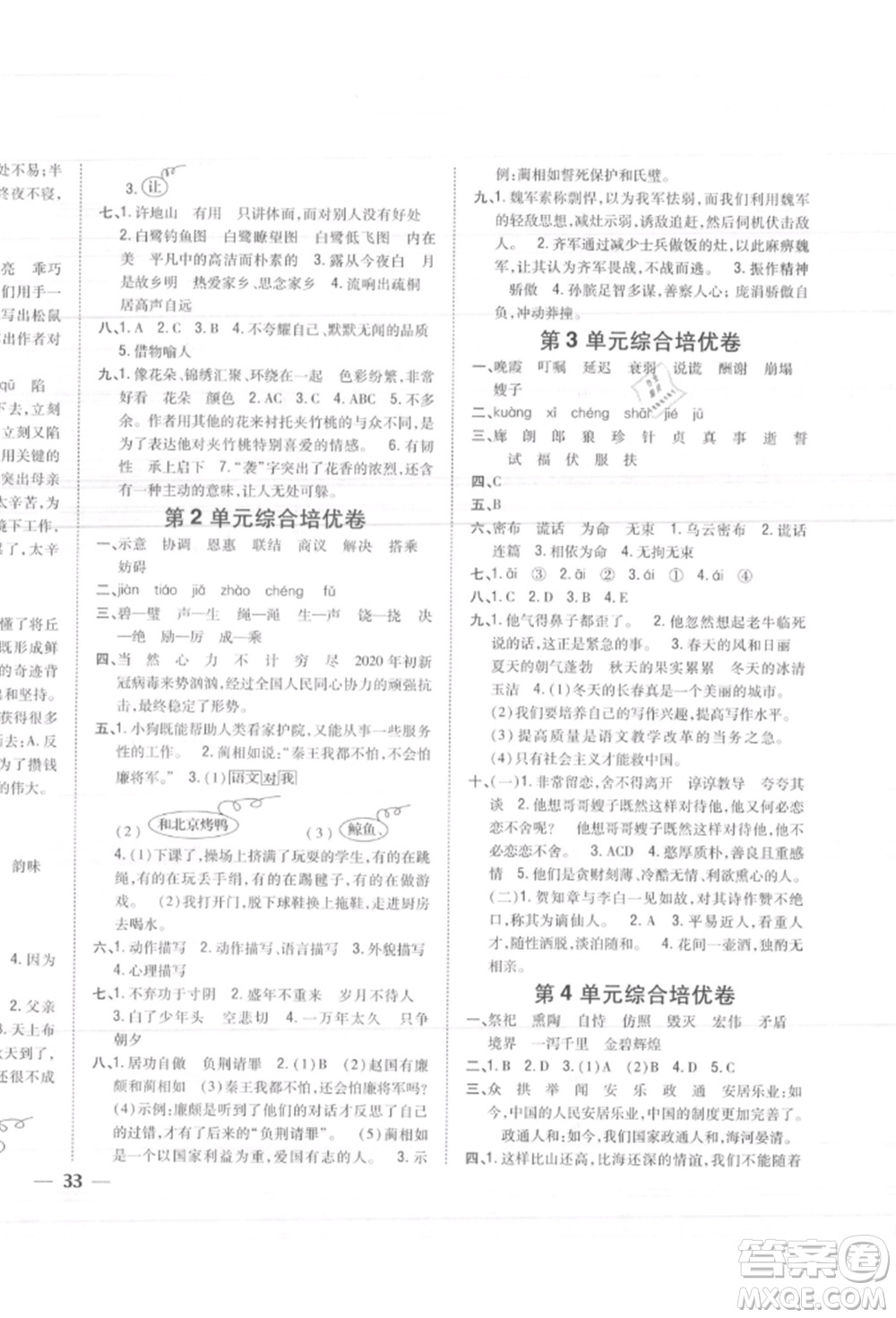 吉林人民出版社2021小學題幫五年級語文上冊人教版參考答案