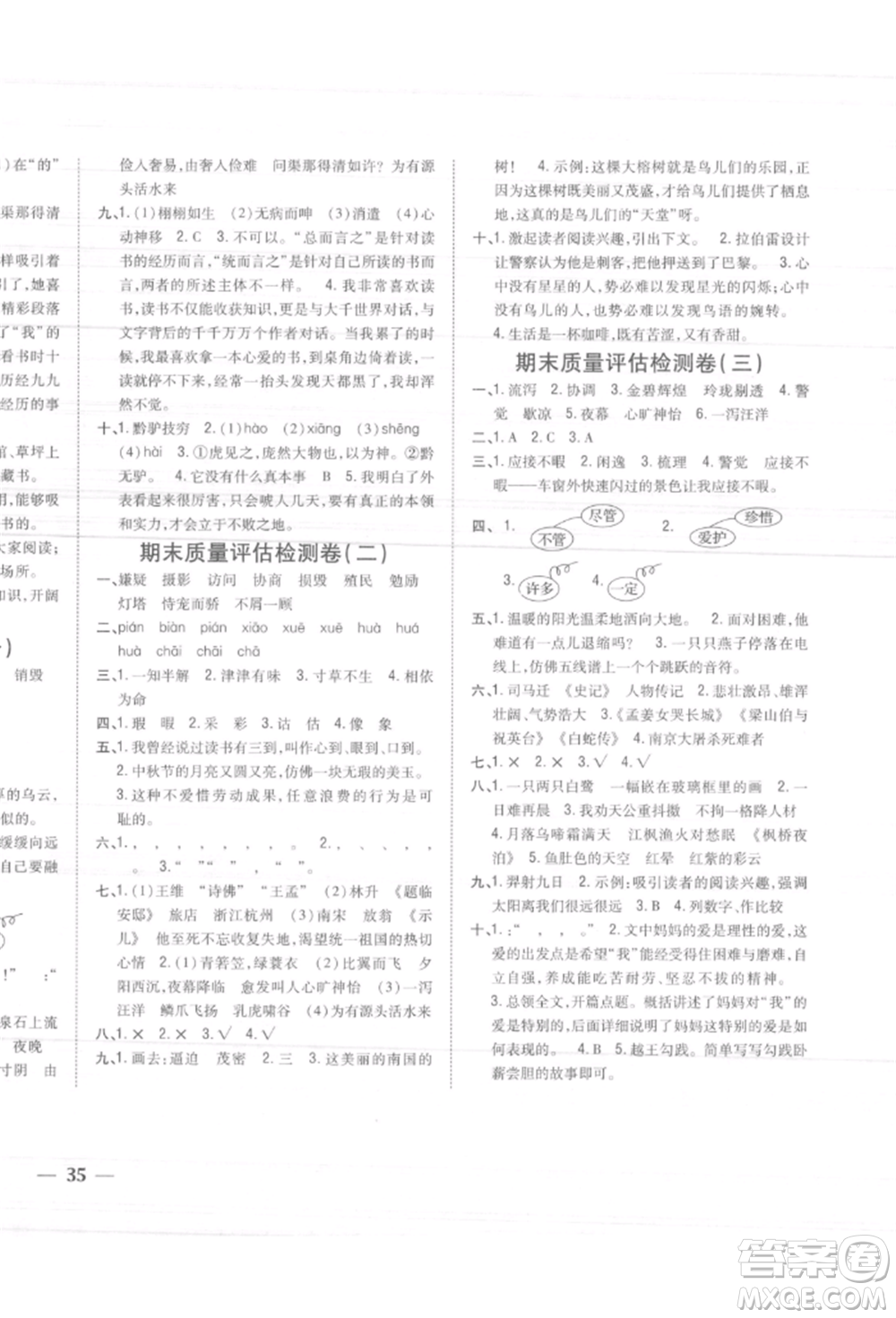 吉林人民出版社2021小學題幫五年級語文上冊人教版參考答案