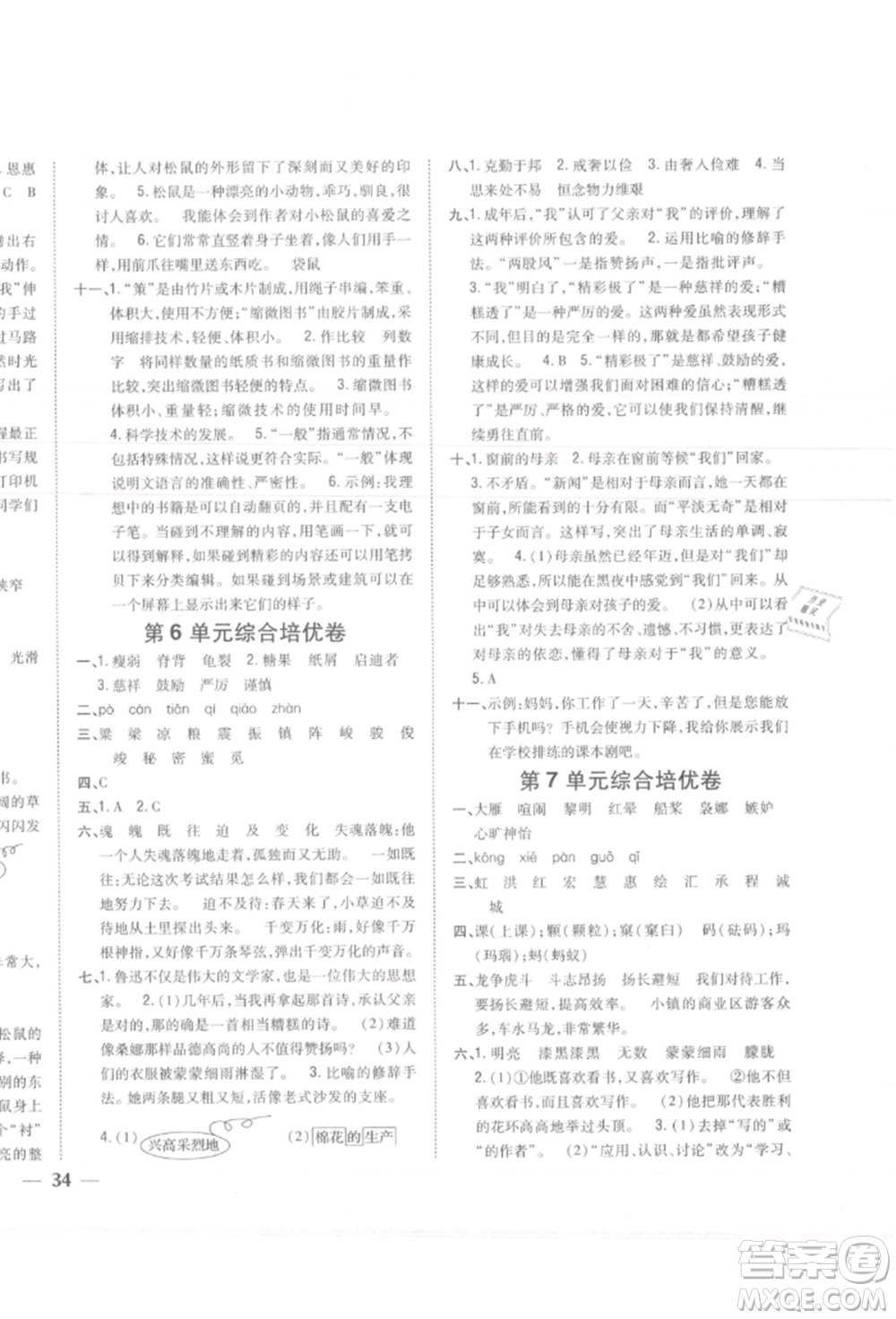 吉林人民出版社2021小學題幫五年級語文上冊人教版參考答案