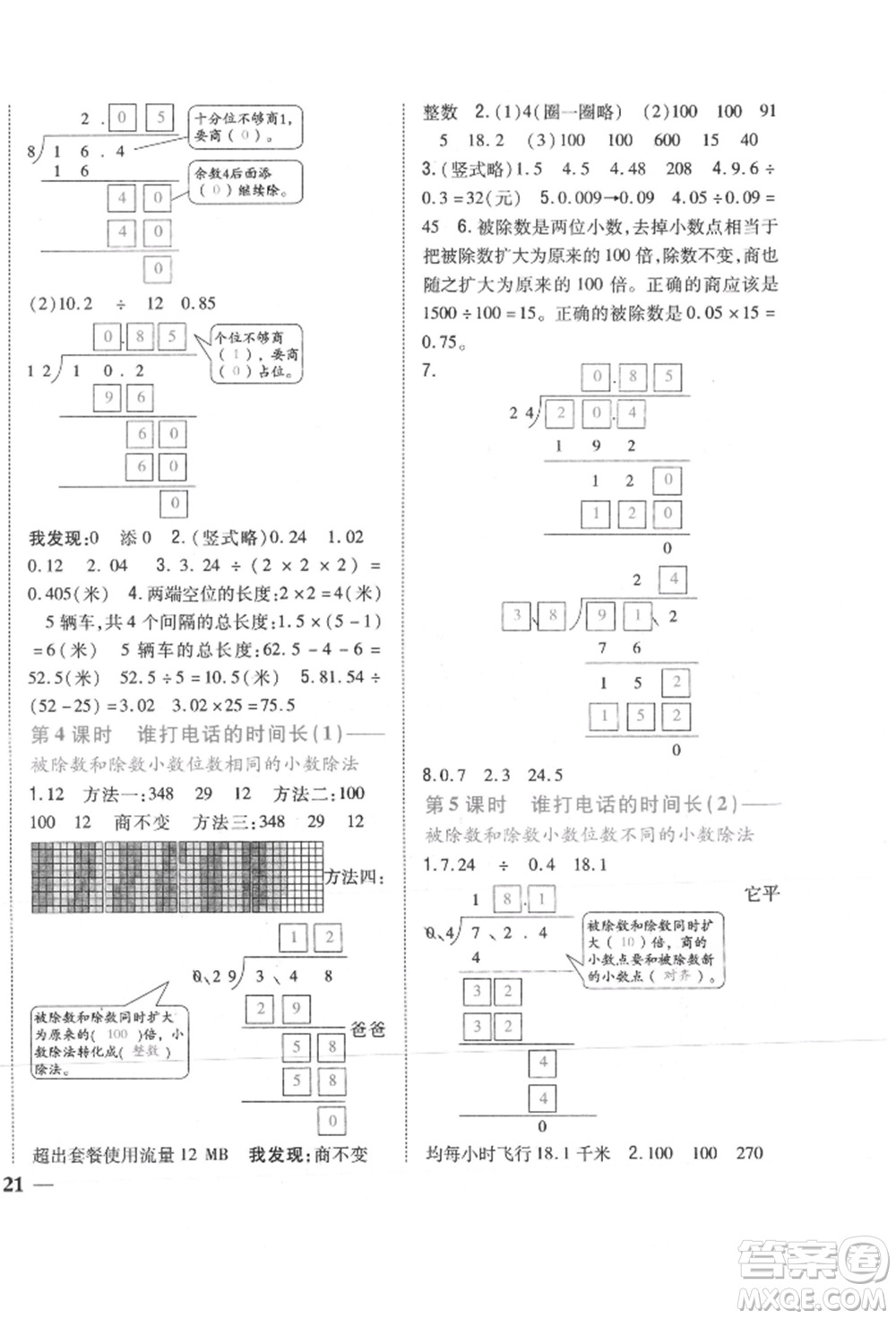 吉林人民出版社2021小學(xué)題幫五年級數(shù)學(xué)上冊北師大版參考答案