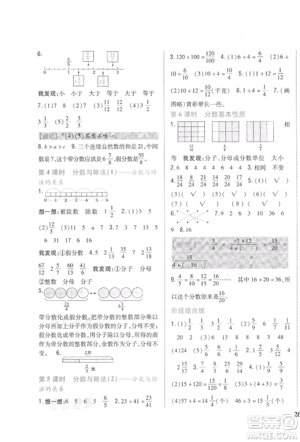 吉林人民出版社2021小學(xué)題幫五年級數(shù)學(xué)上冊北師大版參考答案