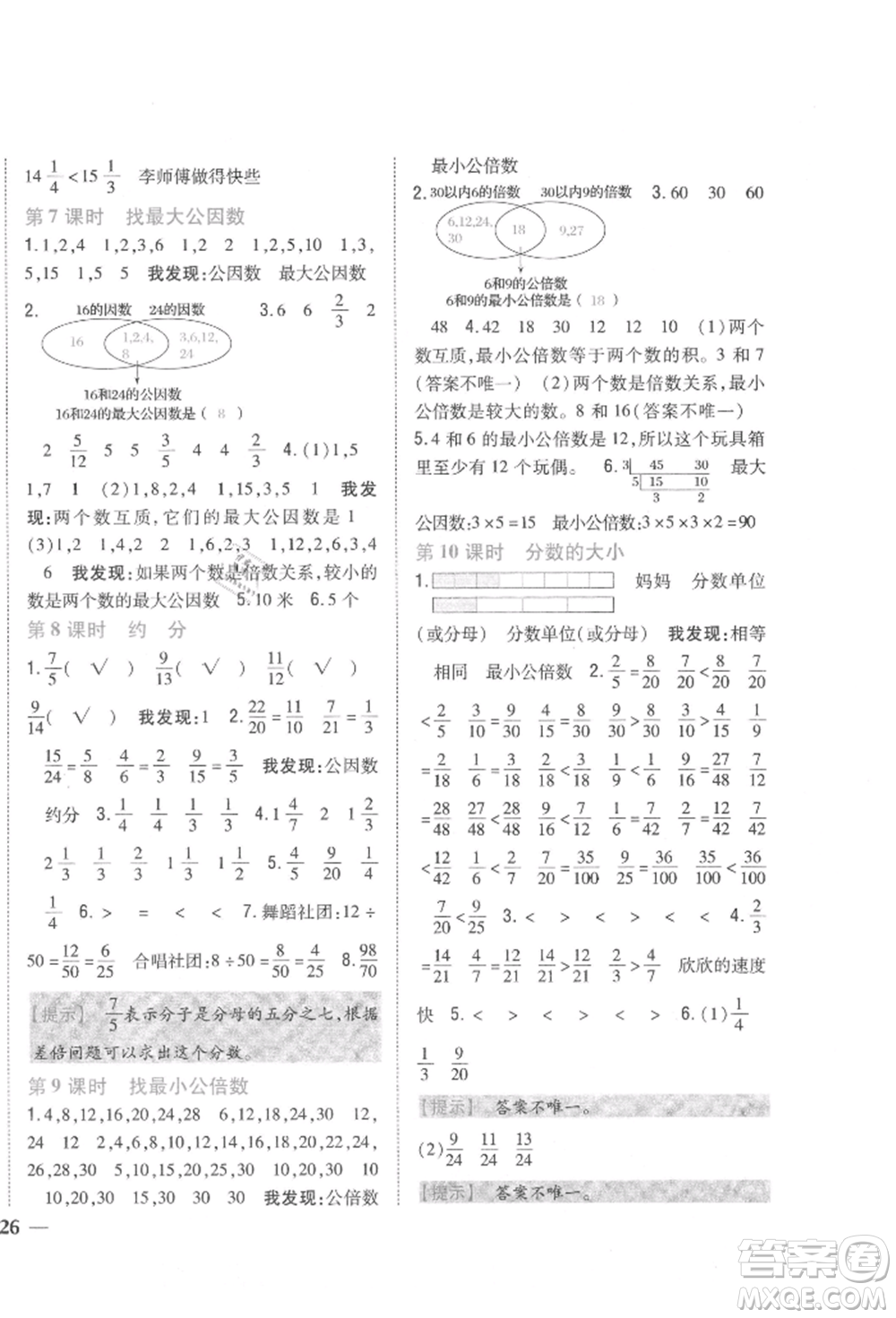 吉林人民出版社2021小學(xué)題幫五年級數(shù)學(xué)上冊北師大版參考答案