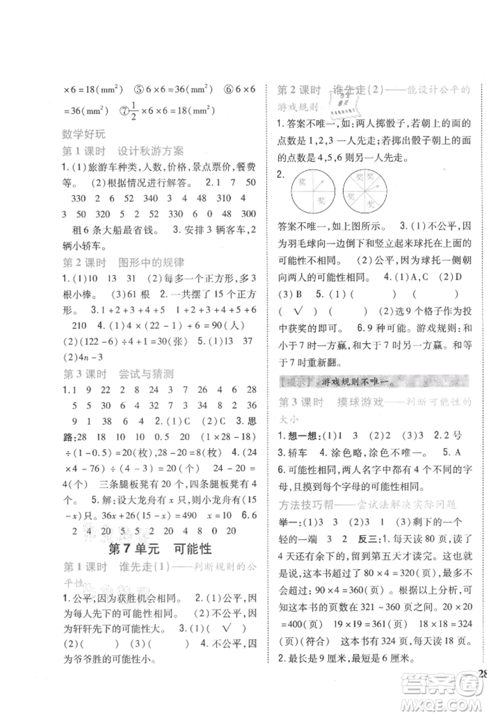 吉林人民出版社2021小學(xué)題幫五年級數(shù)學(xué)上冊北師大版參考答案