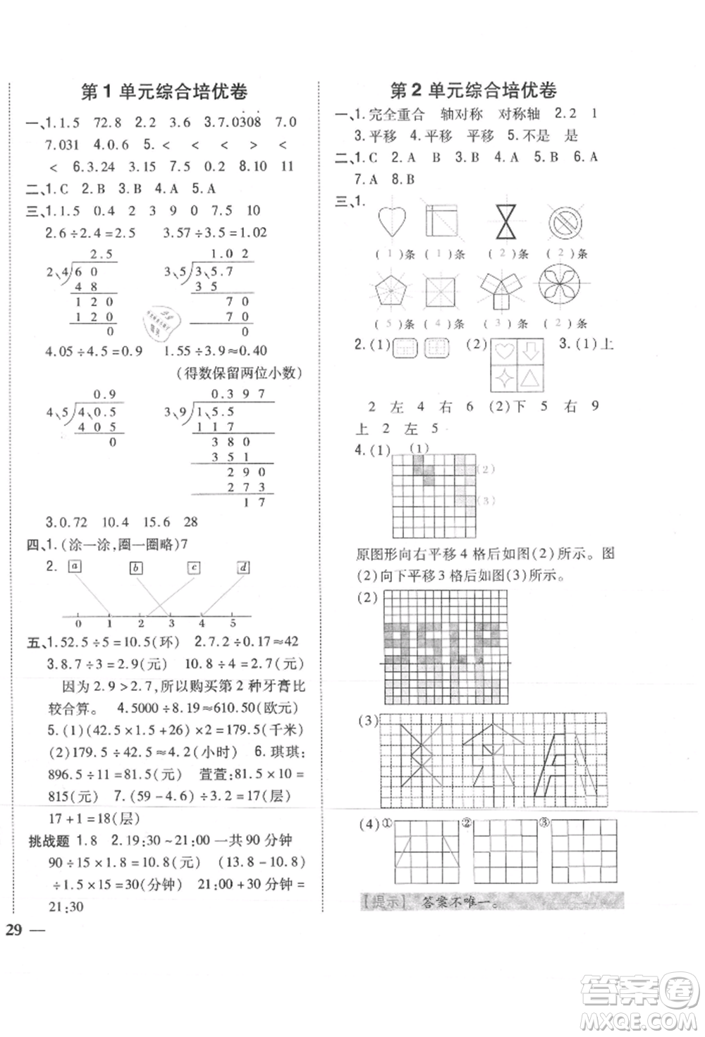 吉林人民出版社2021小學(xué)題幫五年級數(shù)學(xué)上冊北師大版參考答案