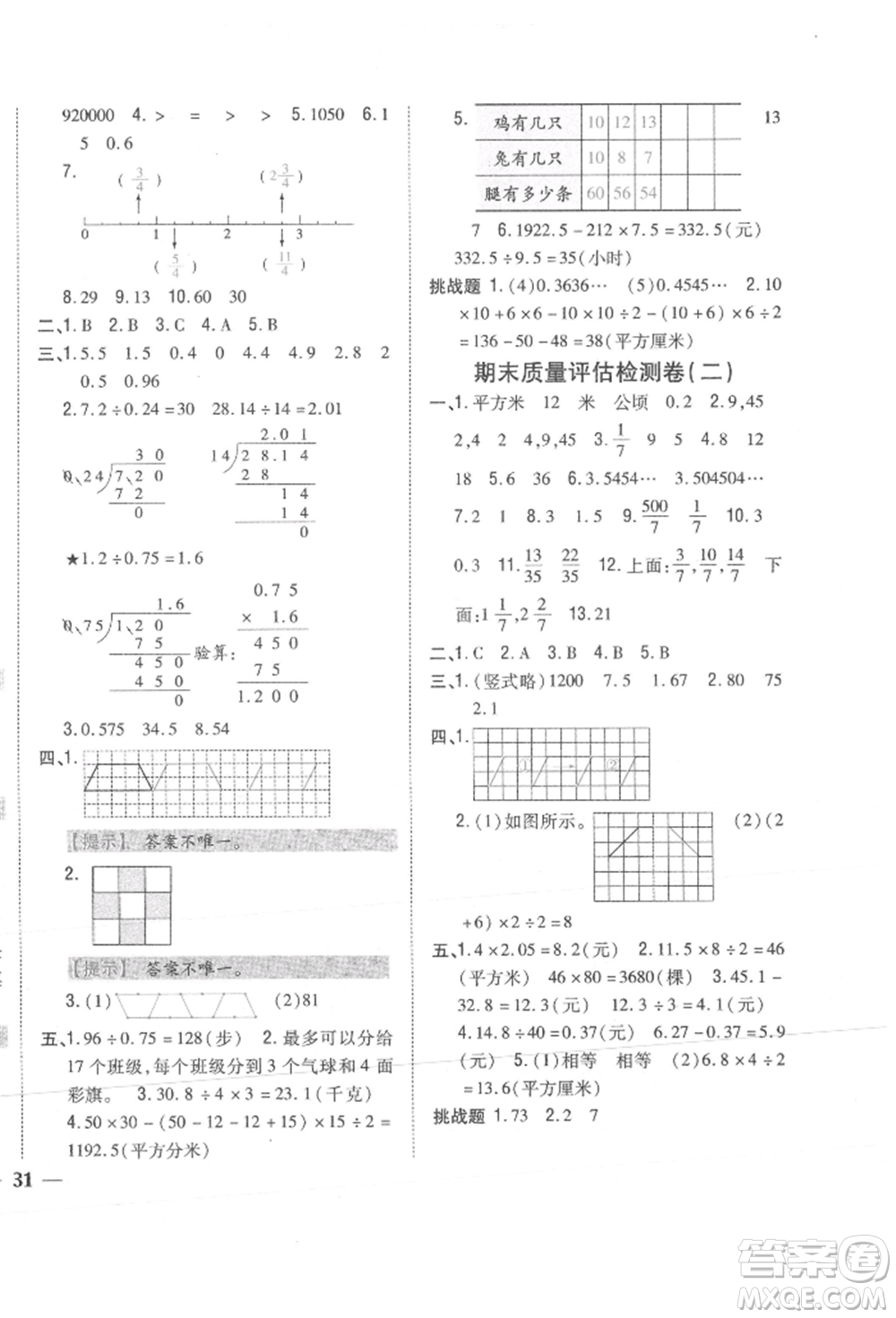 吉林人民出版社2021小學(xué)題幫五年級數(shù)學(xué)上冊北師大版參考答案