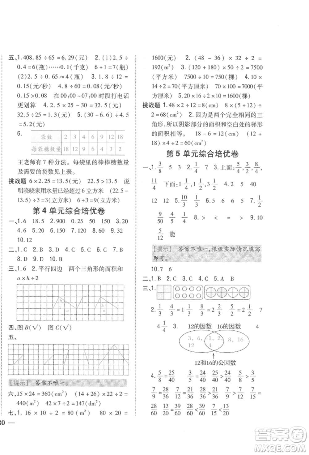 吉林人民出版社2021小學(xué)題幫五年級數(shù)學(xué)上冊北師大版參考答案