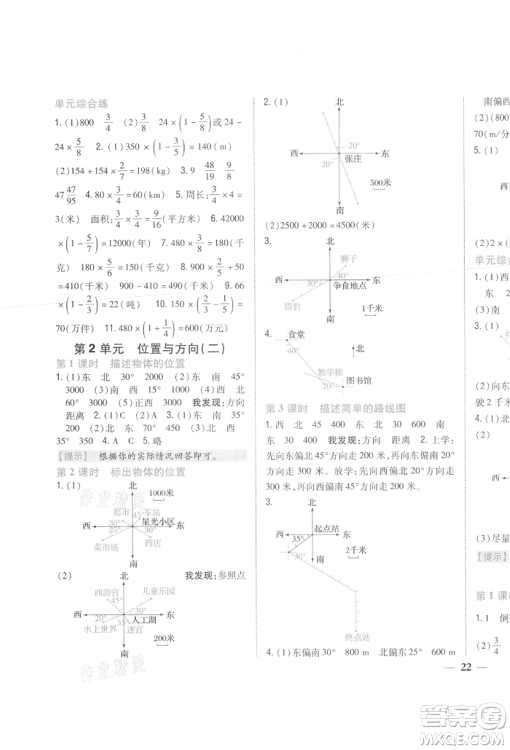 吉林人民出版社2021小學(xué)題幫六年級數(shù)學(xué)上冊人教版參考答案