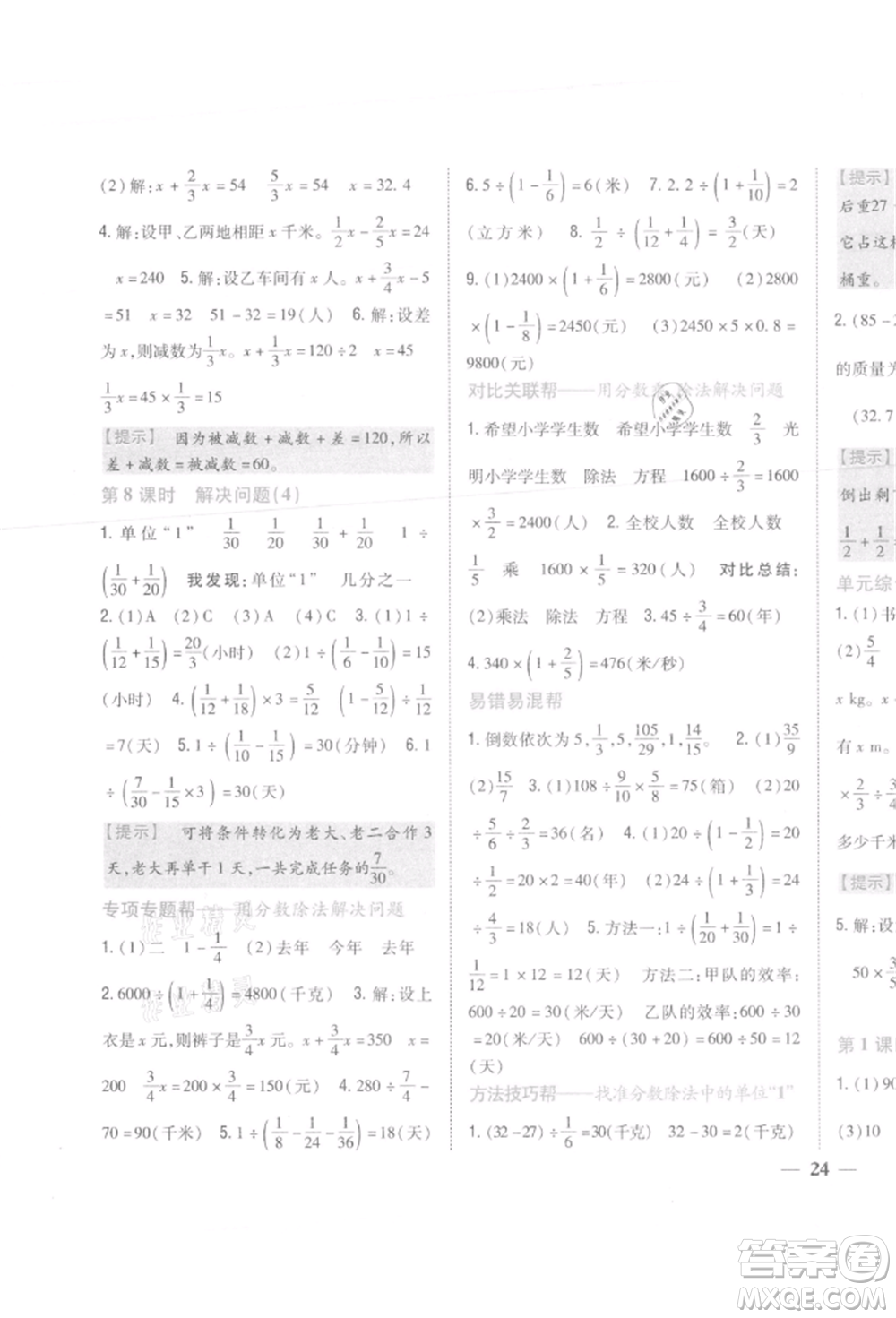 吉林人民出版社2021小學(xué)題幫六年級數(shù)學(xué)上冊人教版參考答案