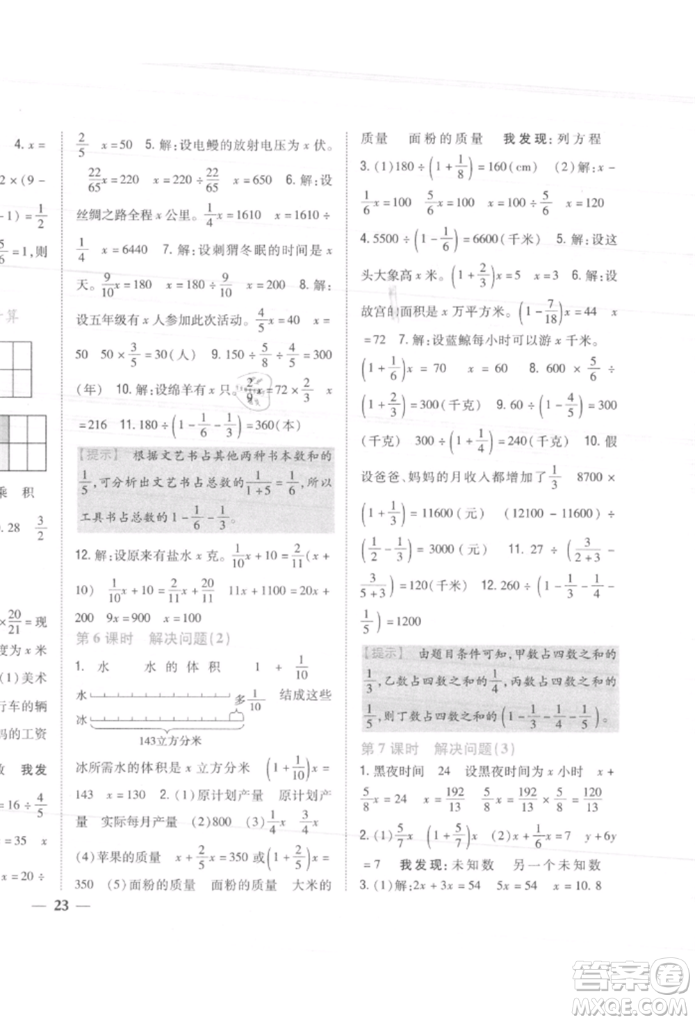 吉林人民出版社2021小學(xué)題幫六年級數(shù)學(xué)上冊人教版參考答案