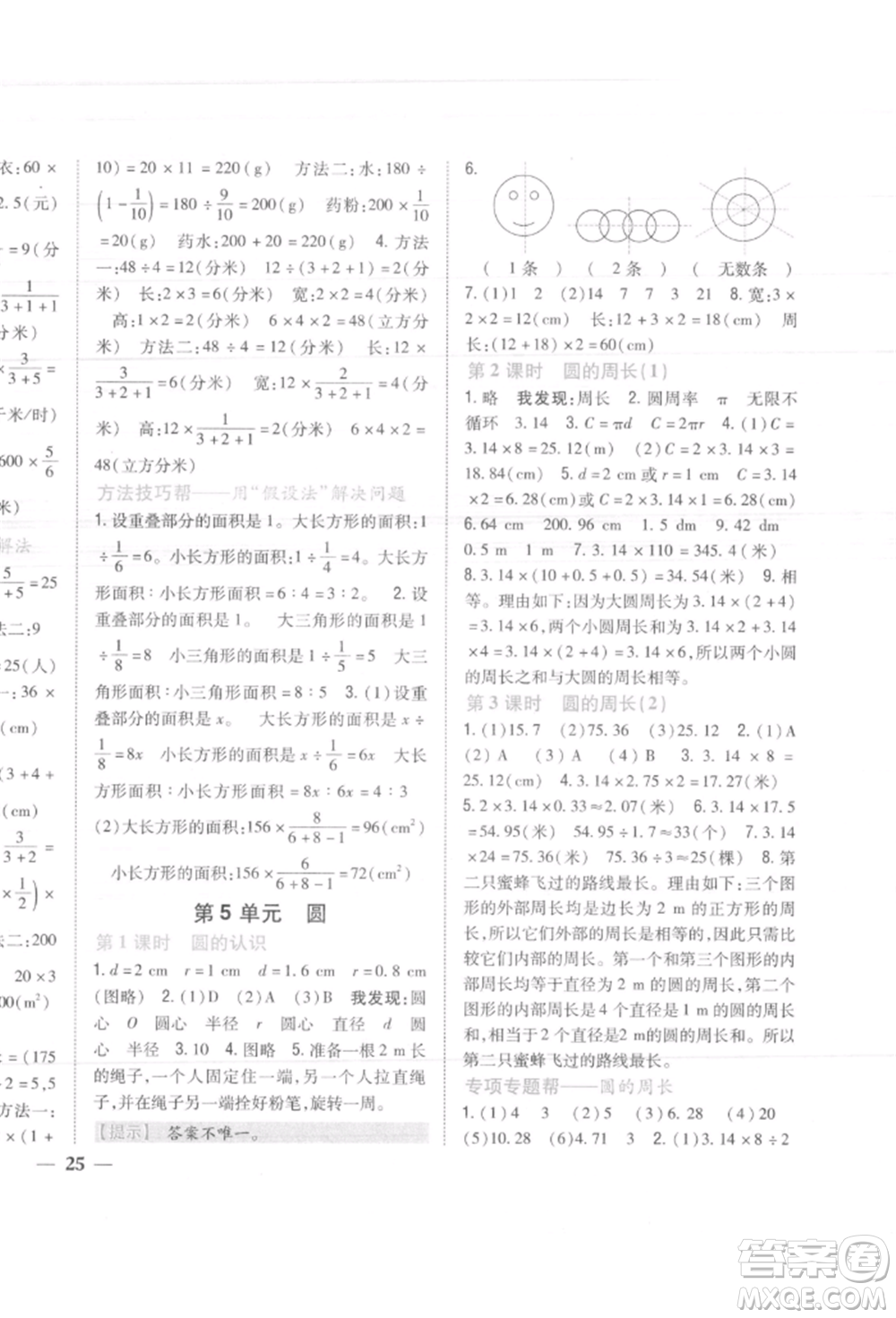 吉林人民出版社2021小學(xué)題幫六年級數(shù)學(xué)上冊人教版參考答案