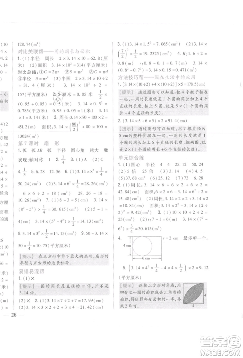 吉林人民出版社2021小學(xué)題幫六年級數(shù)學(xué)上冊人教版參考答案