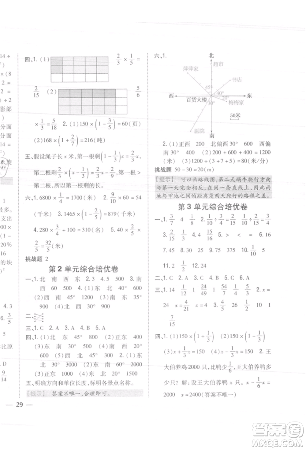 吉林人民出版社2021小學(xué)題幫六年級數(shù)學(xué)上冊人教版參考答案