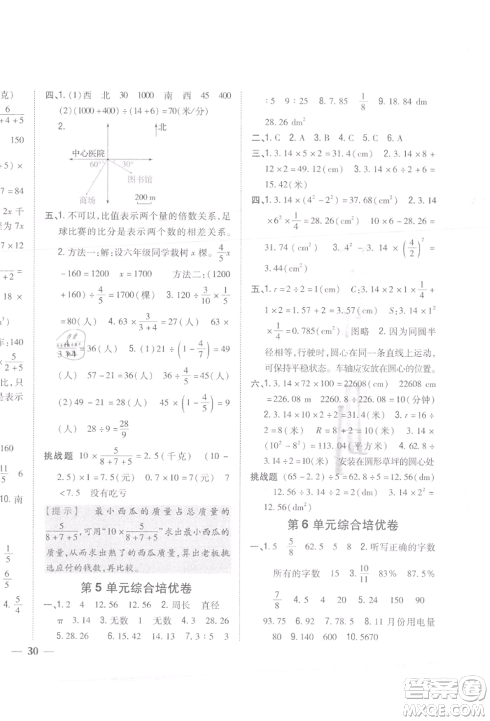 吉林人民出版社2021小學(xué)題幫六年級數(shù)學(xué)上冊人教版參考答案