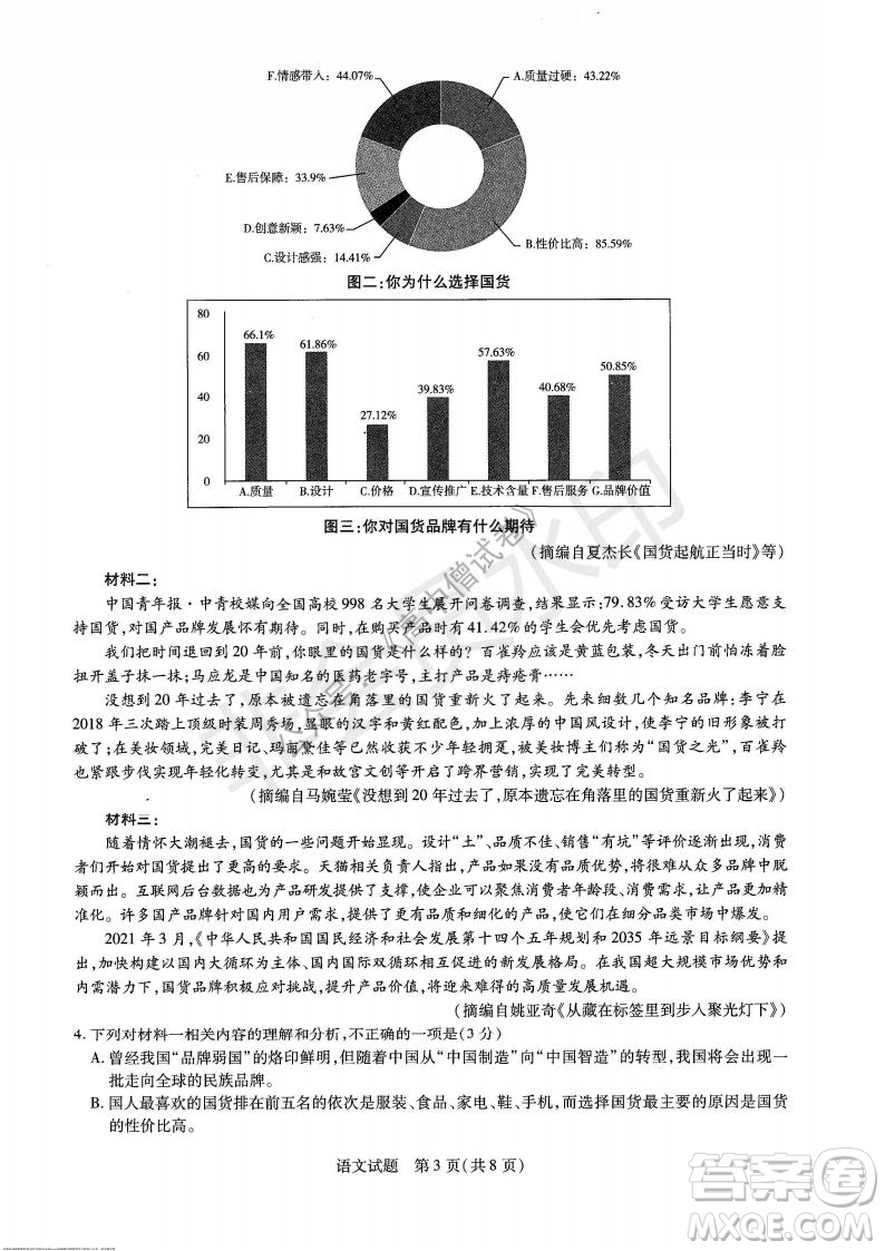 天一大聯(lián)考2021-2022學(xué)年上高三年級(jí)名校聯(lián)盟考試語文試題及答案