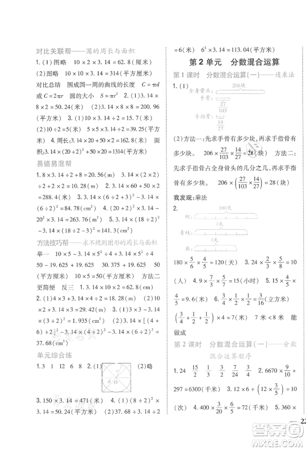 吉林人民出版社2021小學(xué)題幫六年級(jí)數(shù)學(xué)上冊(cè)北師大版參考答案