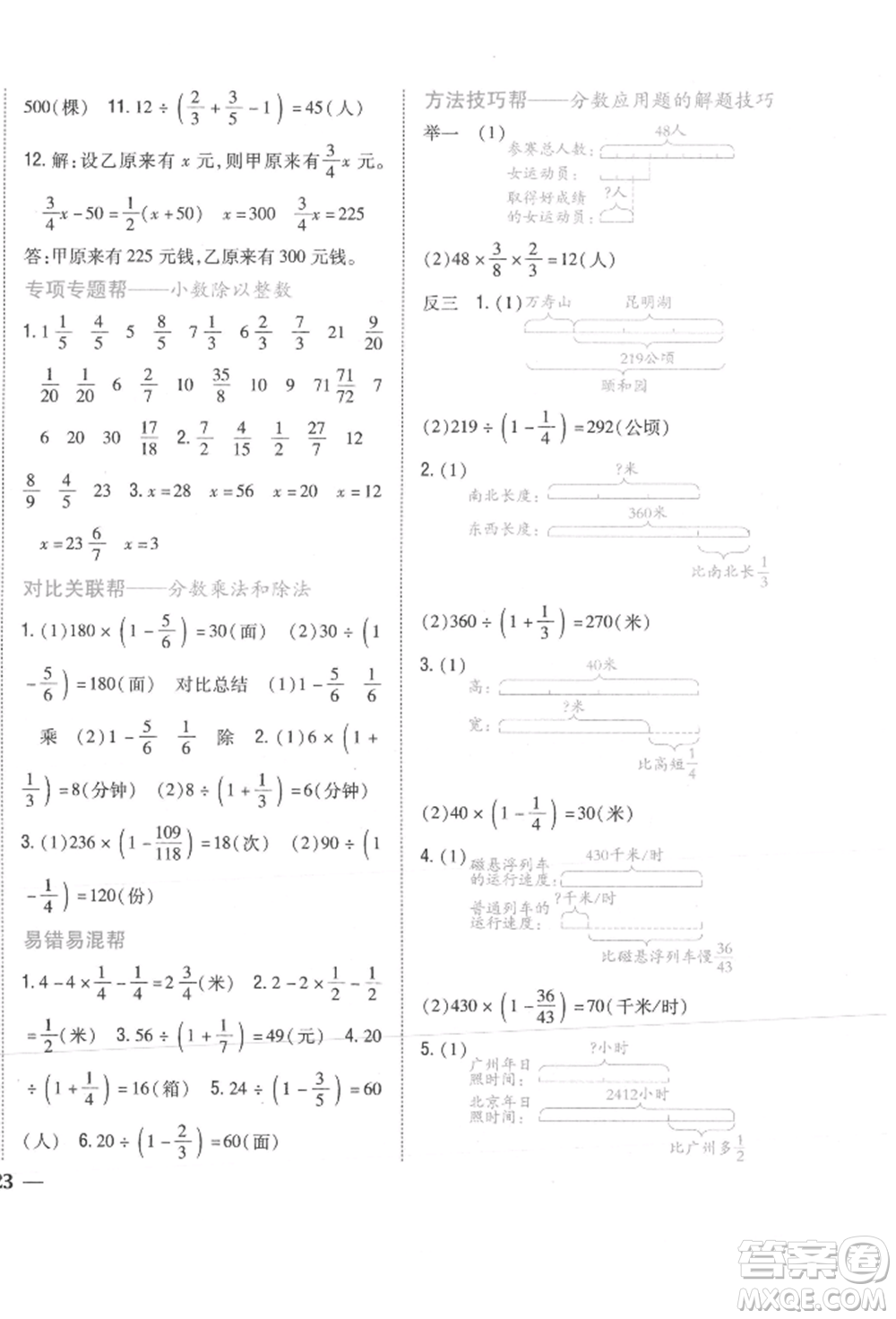 吉林人民出版社2021小學(xué)題幫六年級(jí)數(shù)學(xué)上冊(cè)北師大版參考答案