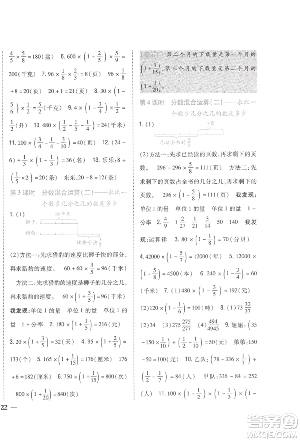 吉林人民出版社2021小學(xué)題幫六年級(jí)數(shù)學(xué)上冊(cè)北師大版參考答案