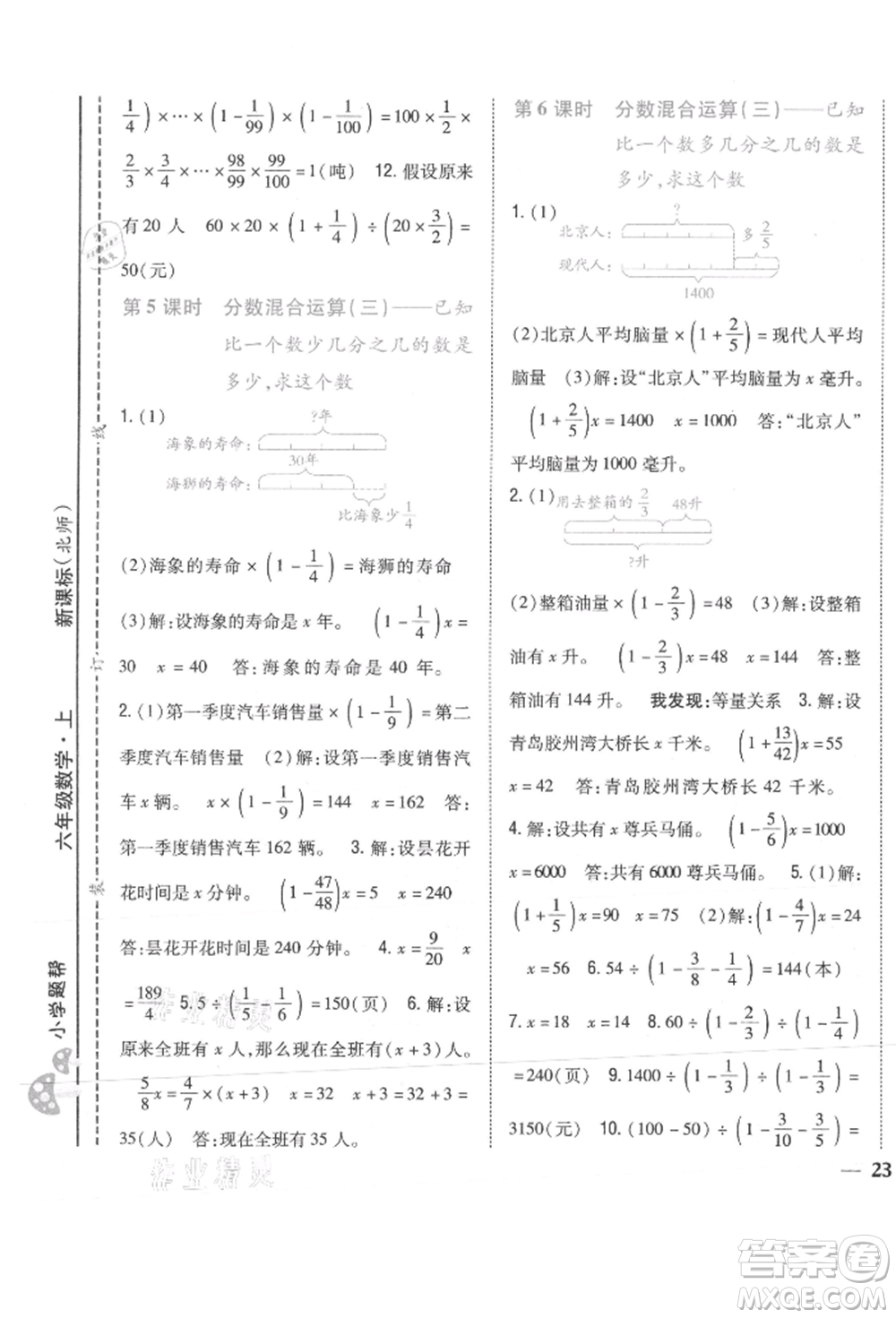 吉林人民出版社2021小學(xué)題幫六年級(jí)數(shù)學(xué)上冊(cè)北師大版參考答案