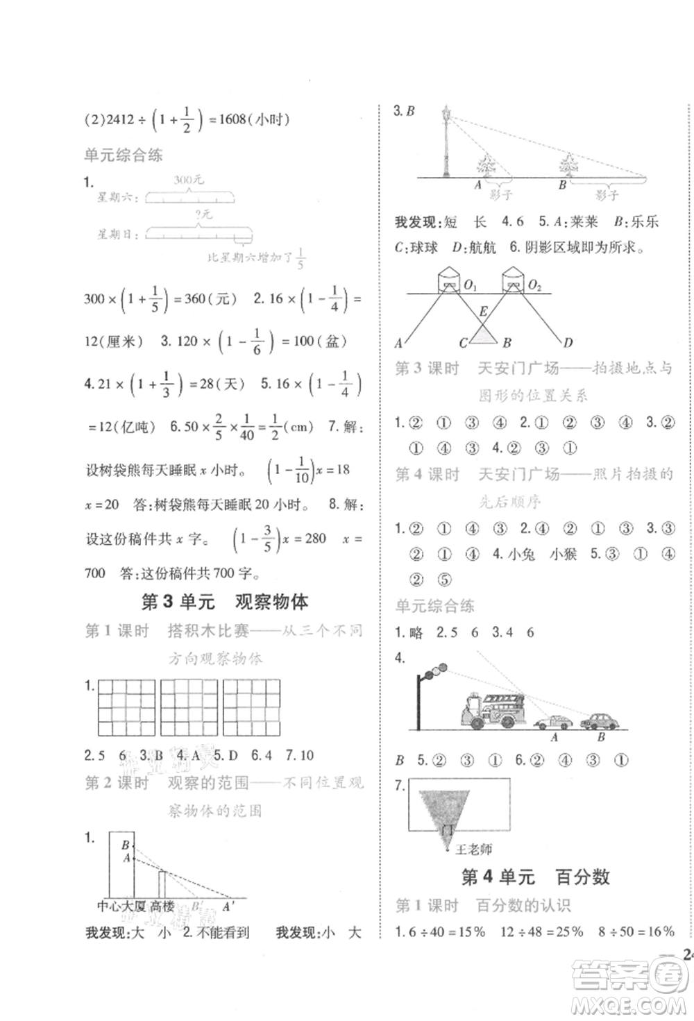 吉林人民出版社2021小學(xué)題幫六年級(jí)數(shù)學(xué)上冊(cè)北師大版參考答案