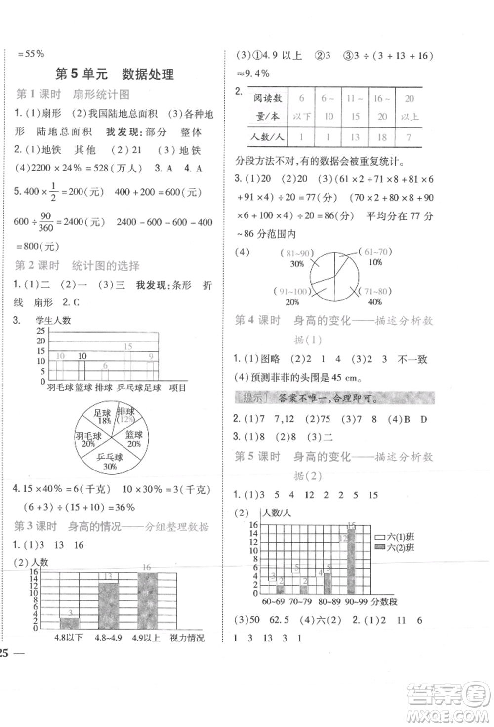 吉林人民出版社2021小學(xué)題幫六年級(jí)數(shù)學(xué)上冊(cè)北師大版參考答案