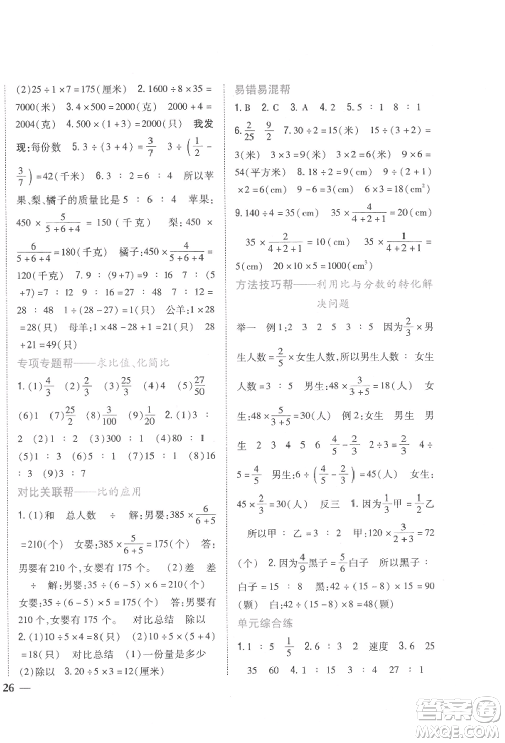 吉林人民出版社2021小學(xué)題幫六年級(jí)數(shù)學(xué)上冊(cè)北師大版參考答案