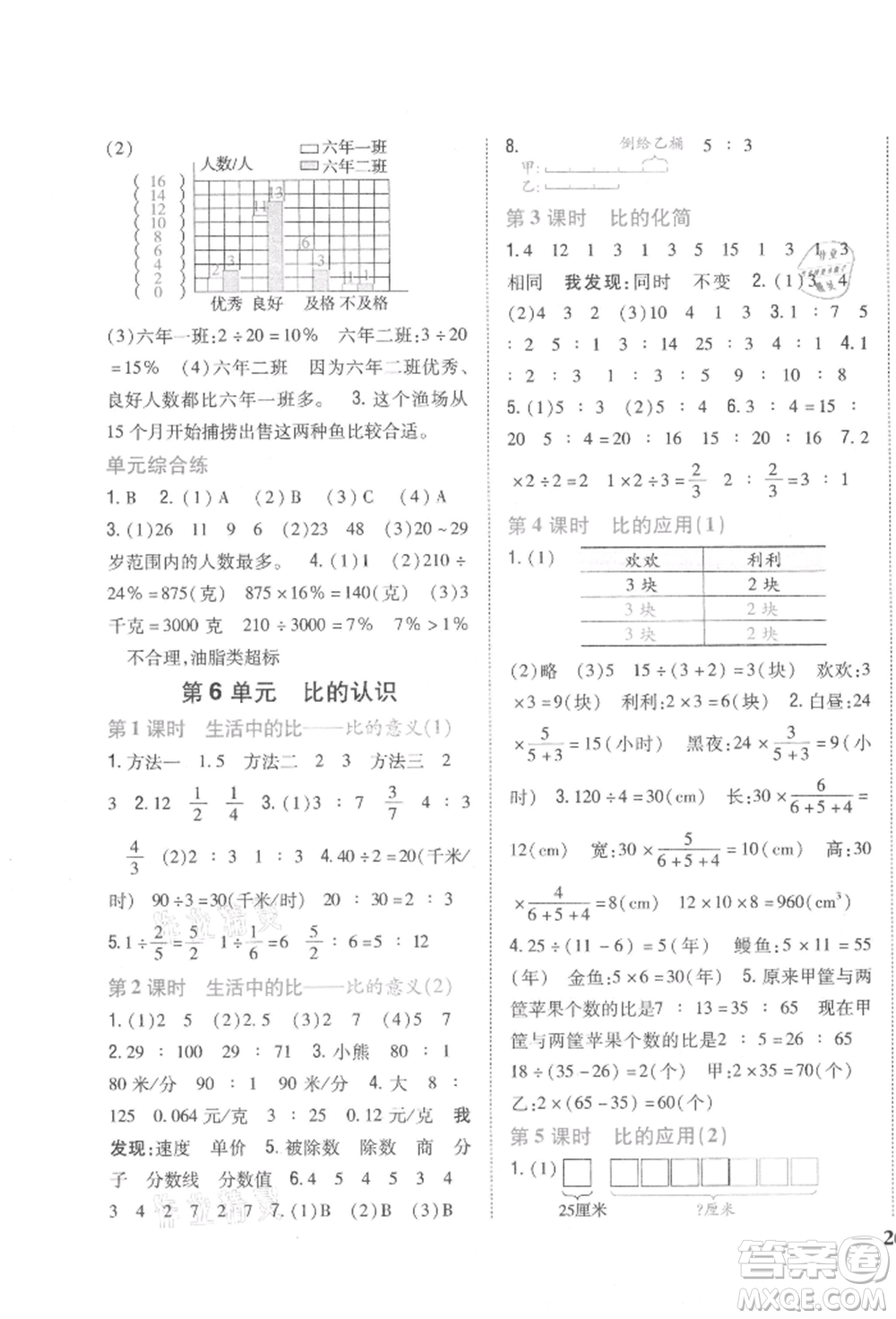 吉林人民出版社2021小學(xué)題幫六年級(jí)數(shù)學(xué)上冊(cè)北師大版參考答案