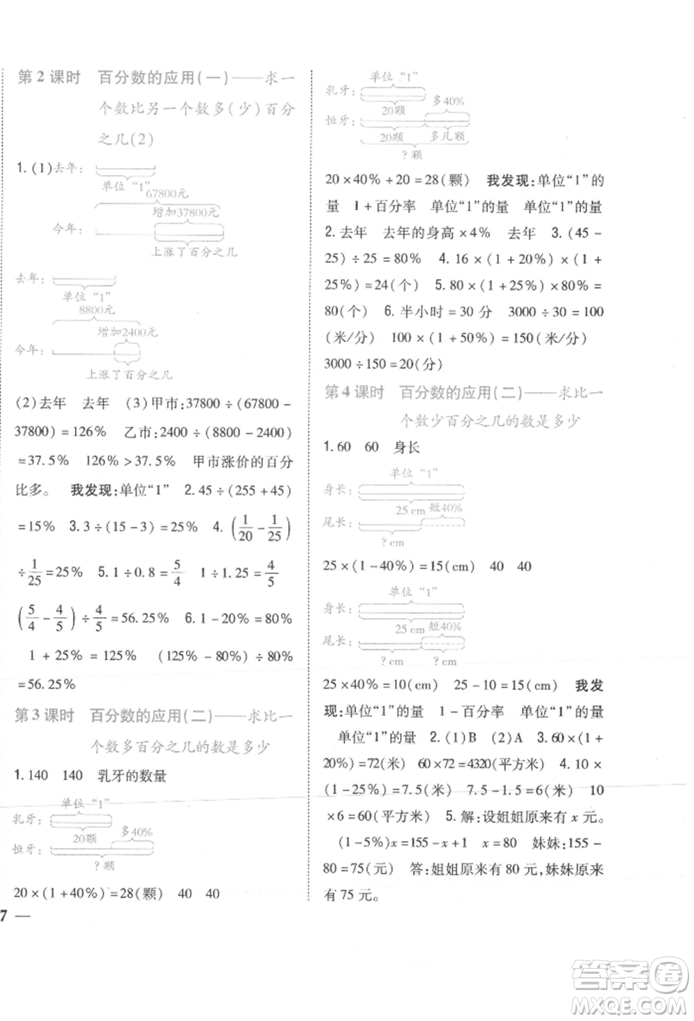 吉林人民出版社2021小學(xué)題幫六年級(jí)數(shù)學(xué)上冊(cè)北師大版參考答案