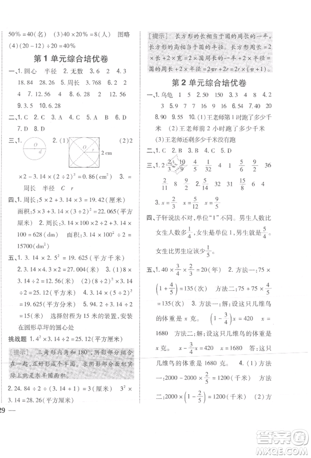 吉林人民出版社2021小學(xué)題幫六年級(jí)數(shù)學(xué)上冊(cè)北師大版參考答案