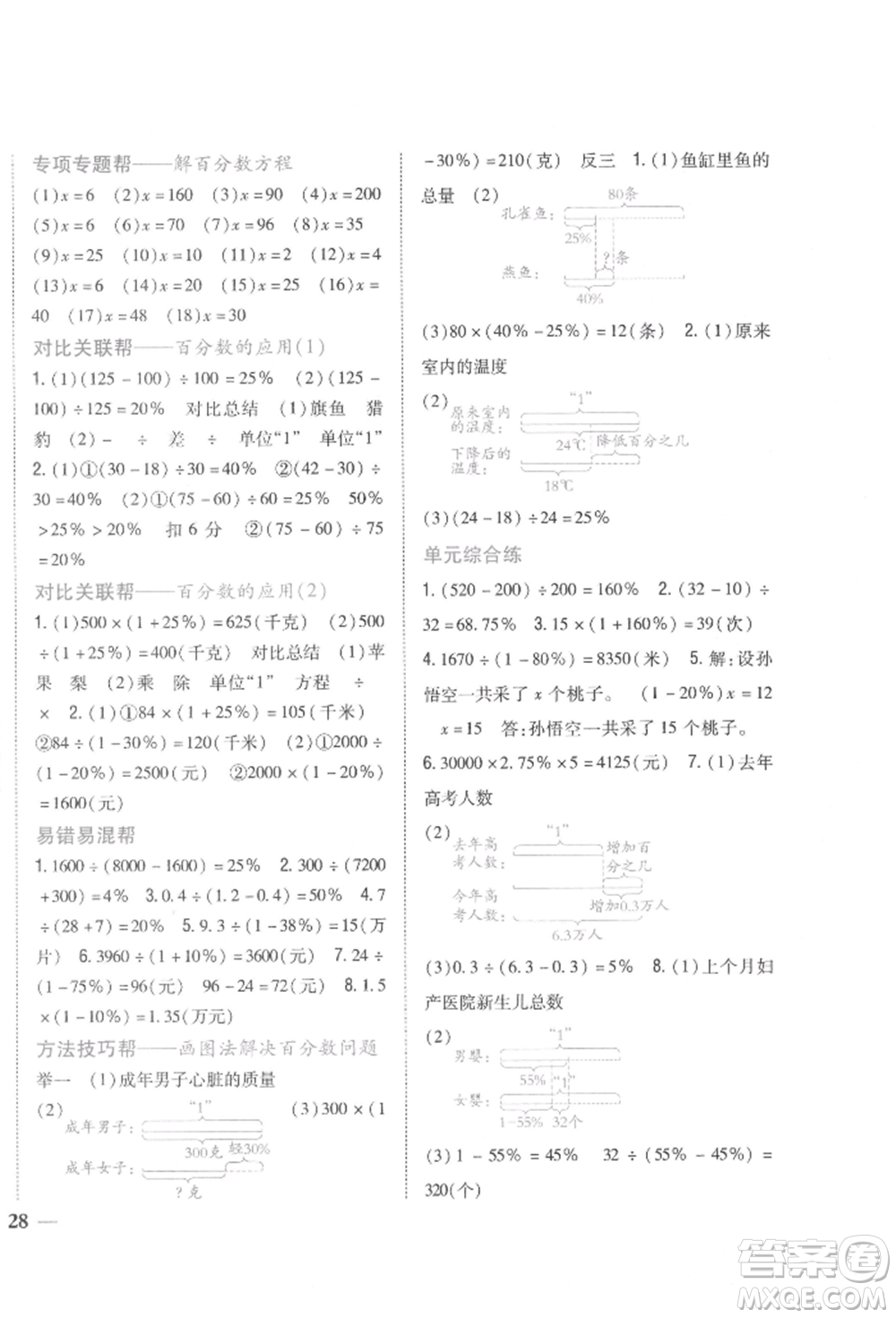 吉林人民出版社2021小學(xué)題幫六年級(jí)數(shù)學(xué)上冊(cè)北師大版參考答案