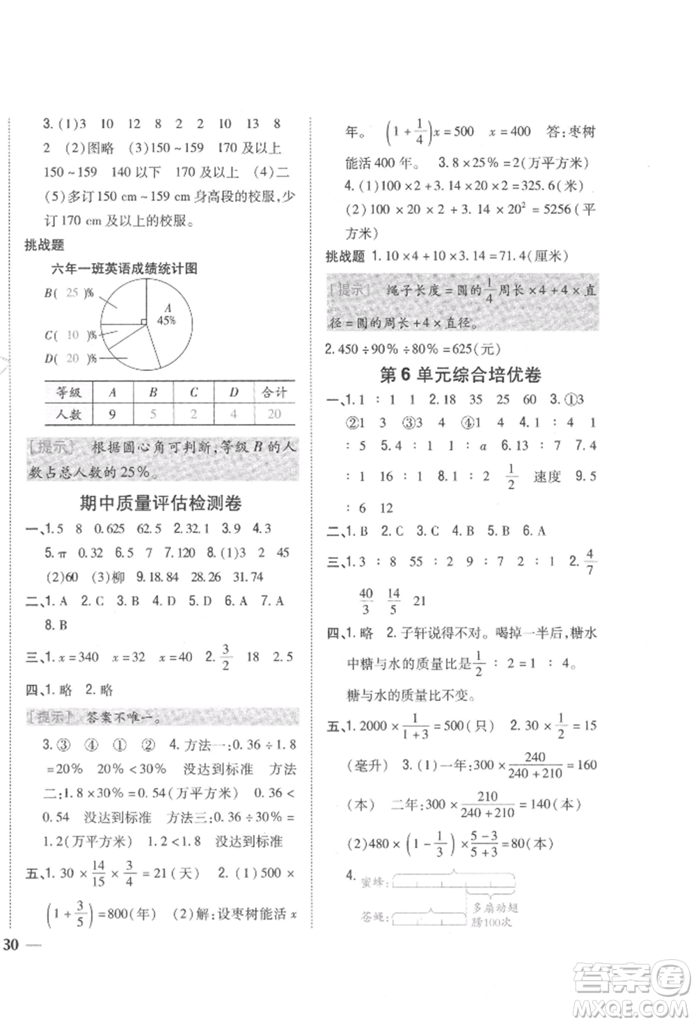 吉林人民出版社2021小學(xué)題幫六年級(jí)數(shù)學(xué)上冊(cè)北師大版參考答案