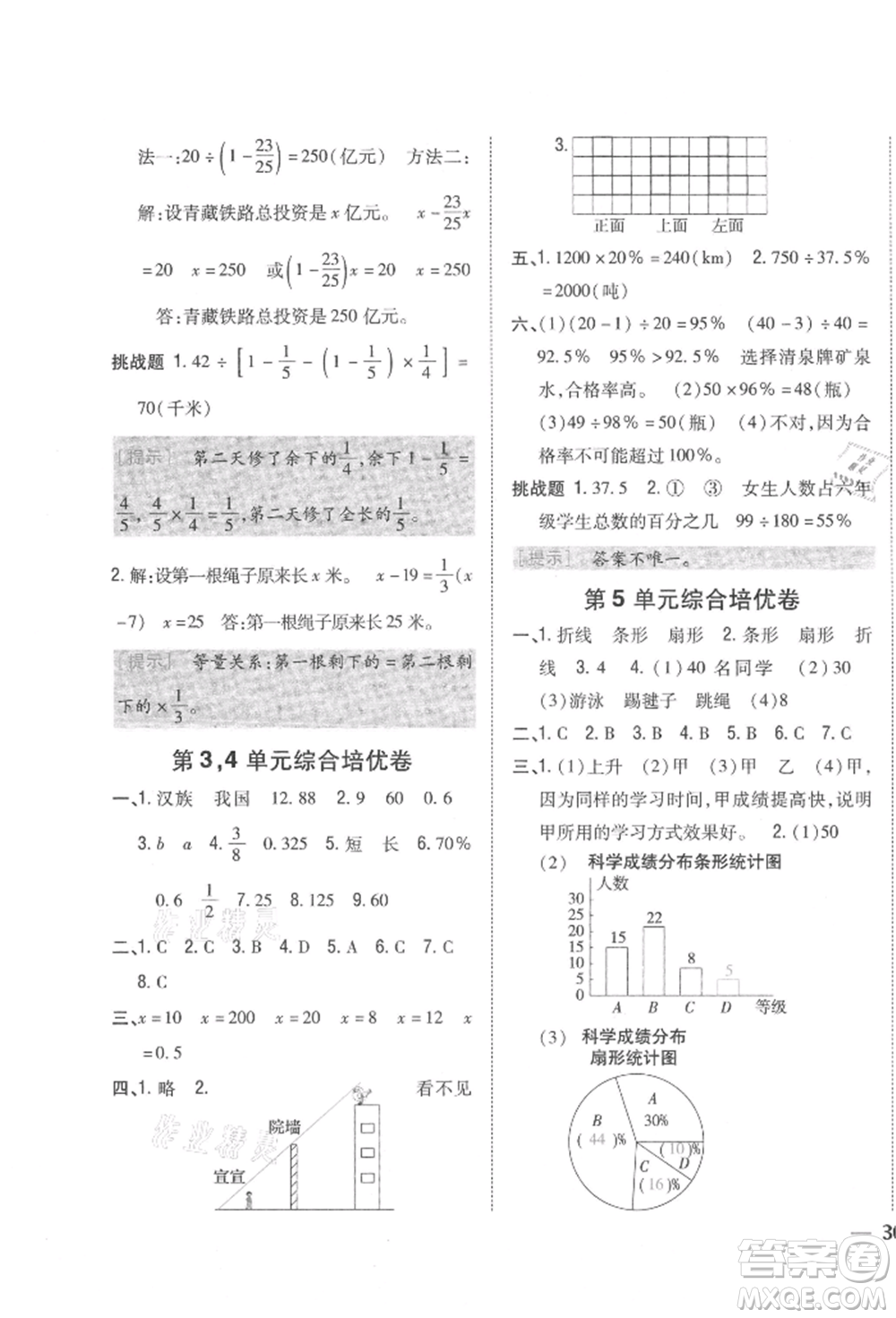 吉林人民出版社2021小學(xué)題幫六年級(jí)數(shù)學(xué)上冊(cè)北師大版參考答案