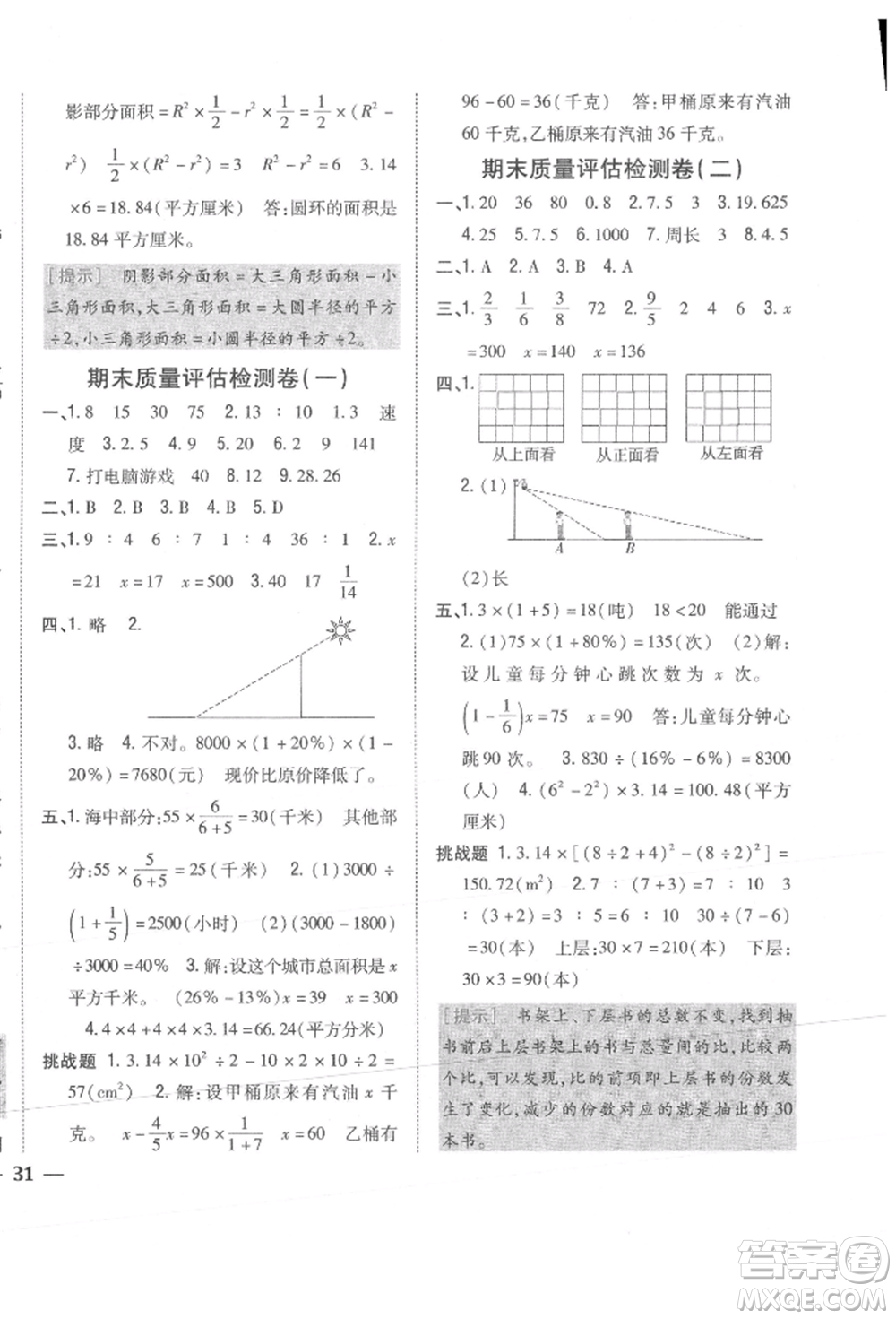 吉林人民出版社2021小學(xué)題幫六年級(jí)數(shù)學(xué)上冊(cè)北師大版參考答案