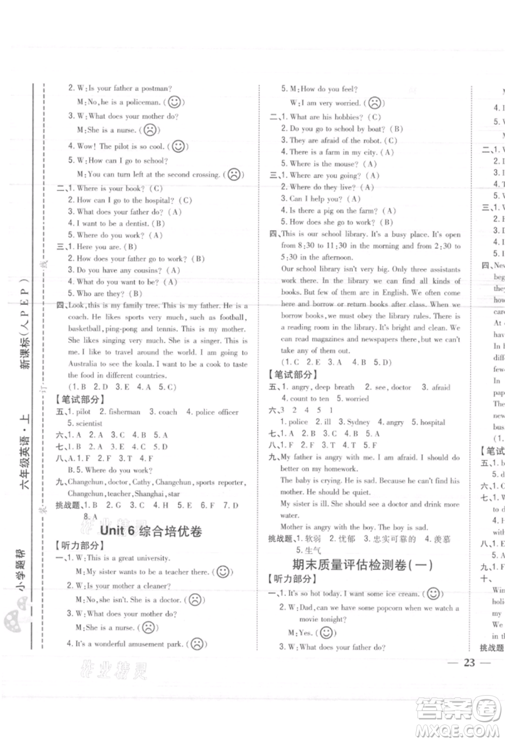 吉林人民出版社2021小學題幫六年級英語上冊人教版參考答案