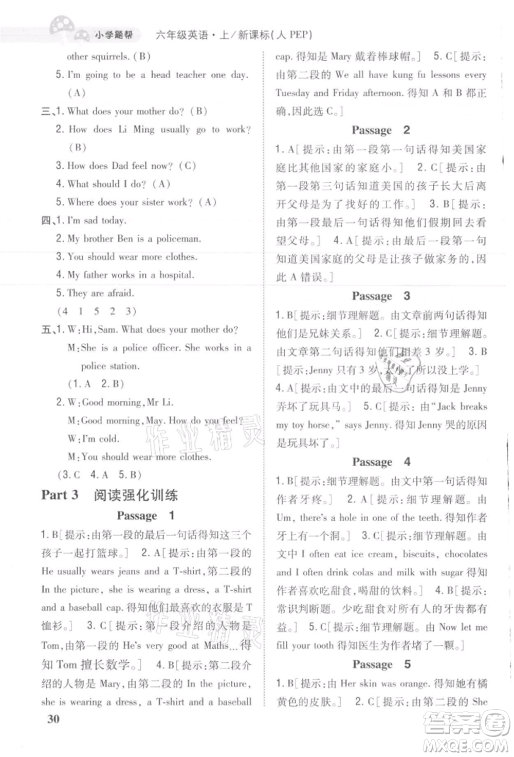 吉林人民出版社2021小學題幫六年級英語上冊人教版參考答案