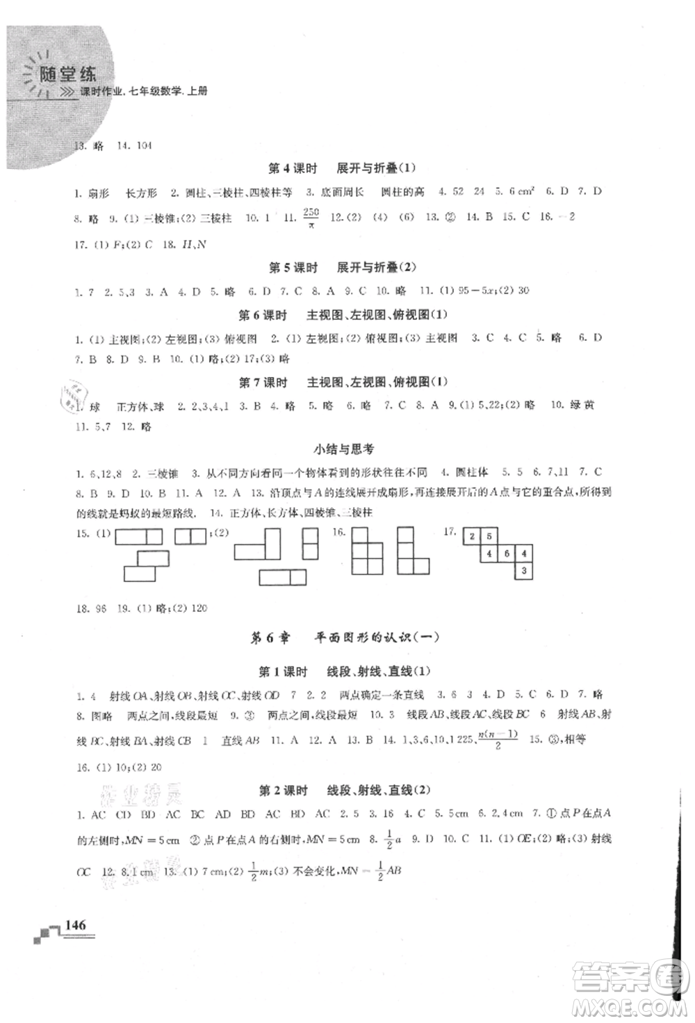 河海大學(xué)出版社2021隨堂練課時(shí)作業(yè)七年級數(shù)學(xué)上冊蘇科版參考答案