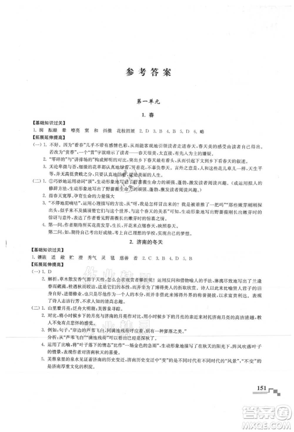 河海大學(xué)出版社2021隨堂練課時作業(yè)七年級語文上冊人教版參考答案