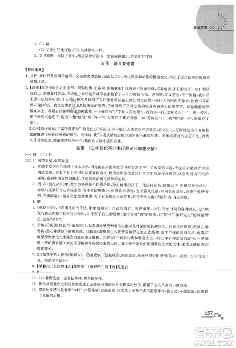 河海大學(xué)出版社2021隨堂練課時作業(yè)七年級語文上冊人教版參考答案