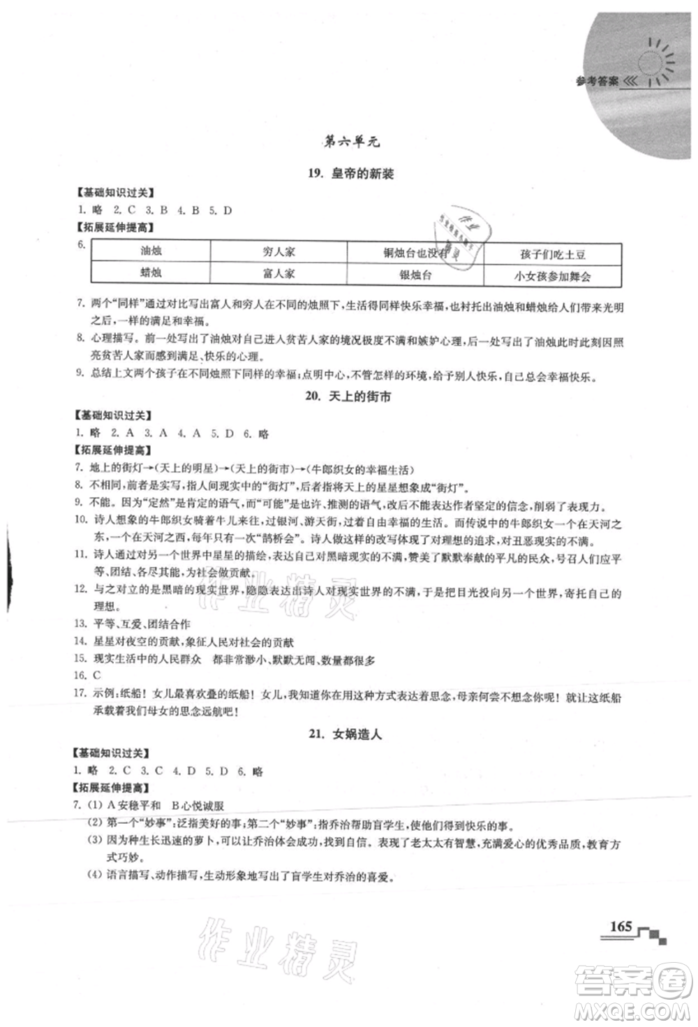 河海大學(xué)出版社2021隨堂練課時作業(yè)七年級語文上冊人教版參考答案