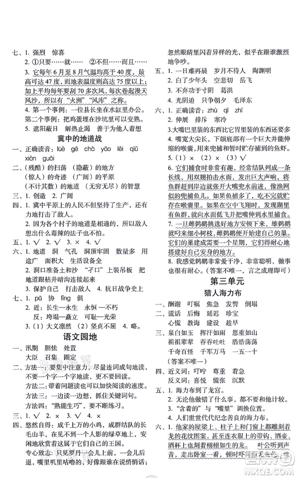 長(zhǎng)春出版社2021小學(xué)生隨堂同步練習(xí)五年級(jí)語(yǔ)文上冊(cè)人教版答案