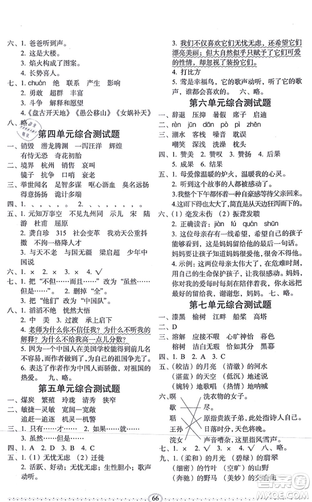 長(zhǎng)春出版社2021小學(xué)生隨堂同步練習(xí)五年級(jí)語(yǔ)文上冊(cè)人教版答案