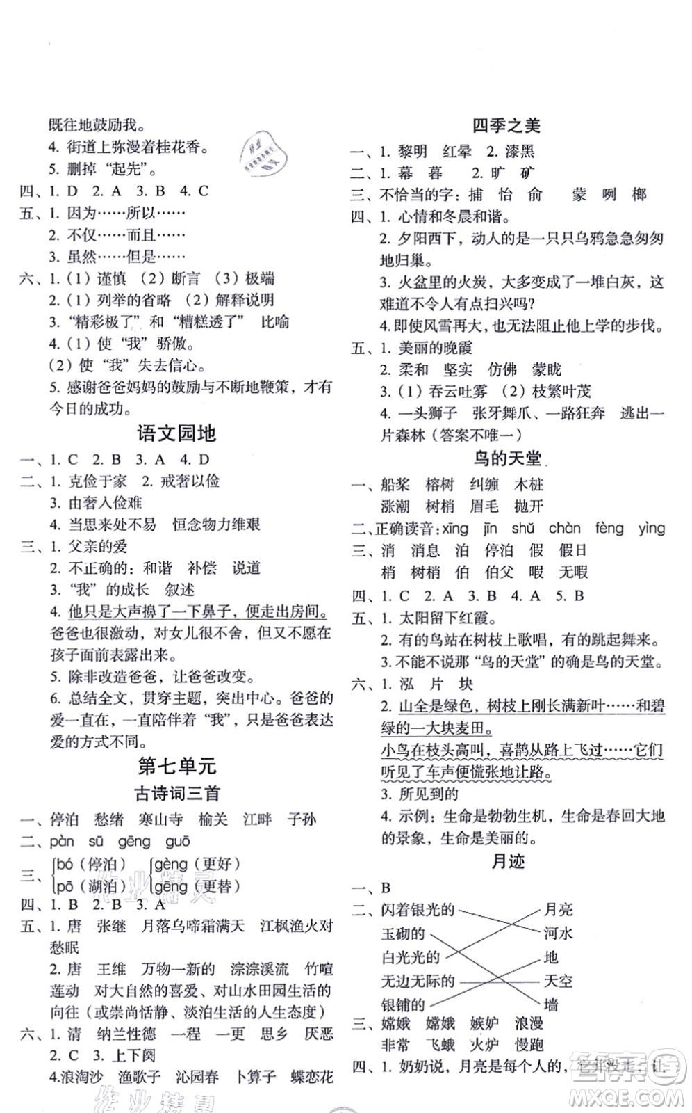 長(zhǎng)春出版社2021小學(xué)生隨堂同步練習(xí)五年級(jí)語(yǔ)文上冊(cè)人教版答案