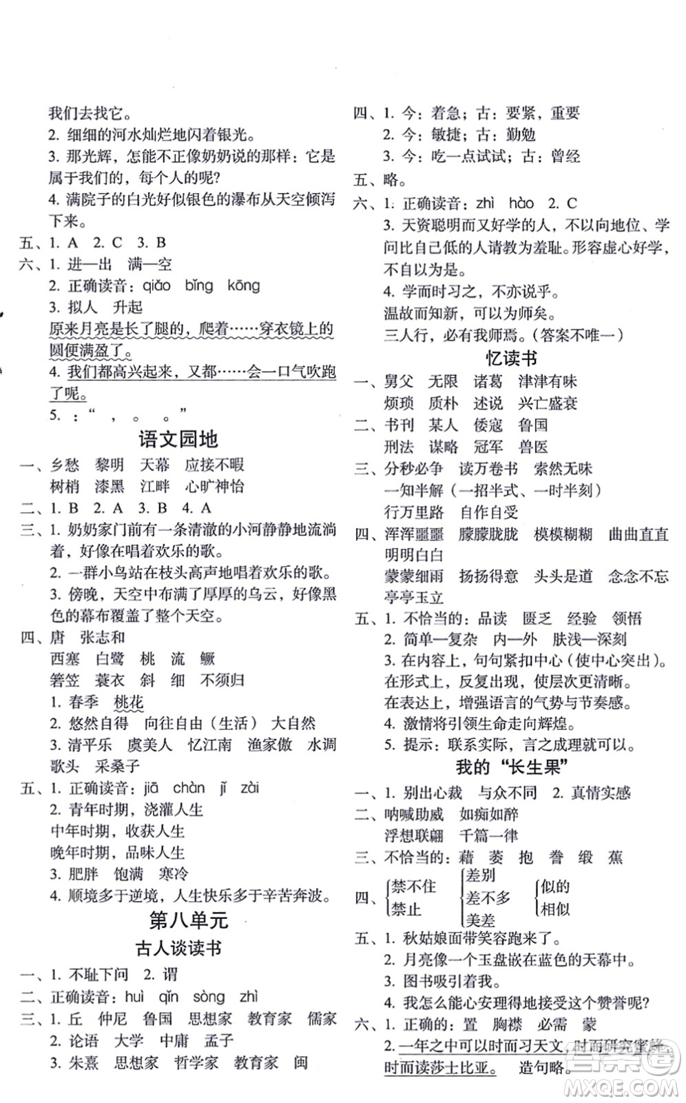 長(zhǎng)春出版社2021小學(xué)生隨堂同步練習(xí)五年級(jí)語(yǔ)文上冊(cè)人教版答案