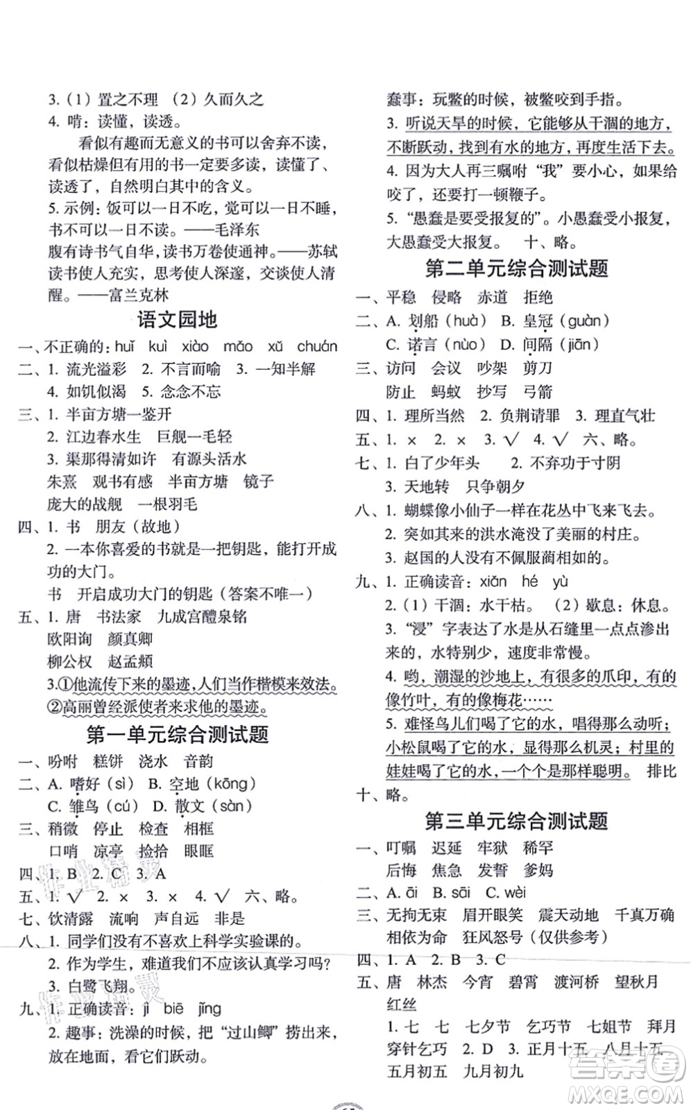 長(zhǎng)春出版社2021小學(xué)生隨堂同步練習(xí)五年級(jí)語(yǔ)文上冊(cè)人教版答案